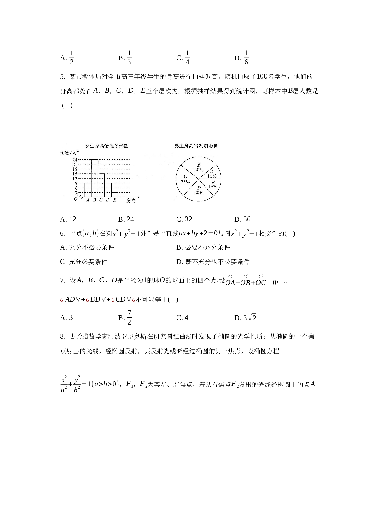 定远中学2022-2023学年高二年级下学期7月教学质量检测数学试卷