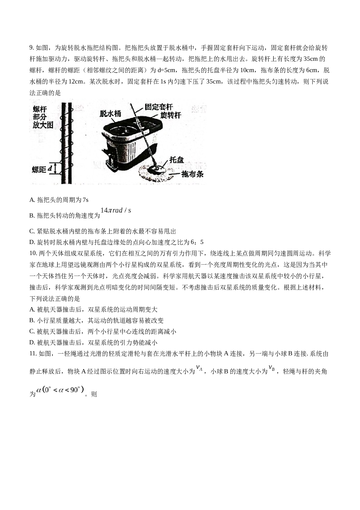 安徽省宣城市2022-2023学年高一下学期期末考试物理试题（Word版含答案）