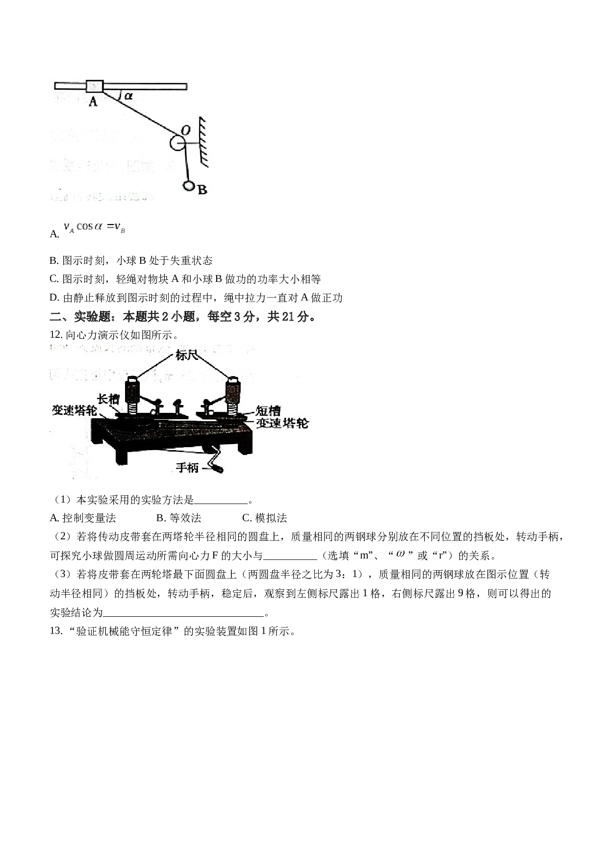 安徽省宣城市2022-2023学年高一下学期期末考试物理试题（Word版含答案）