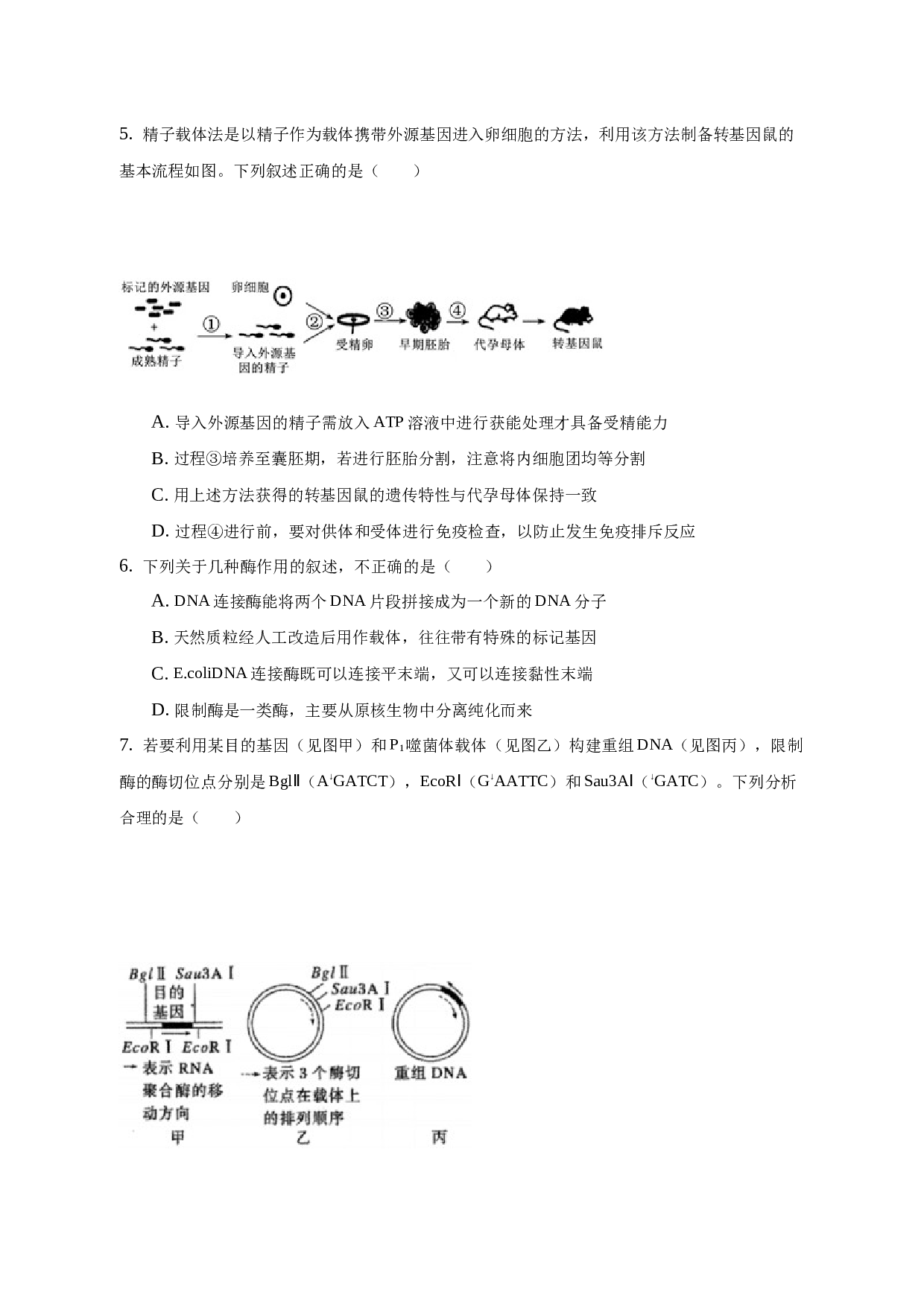 2022-2023学年叶县第二高级中学高二（下）期中生物试卷