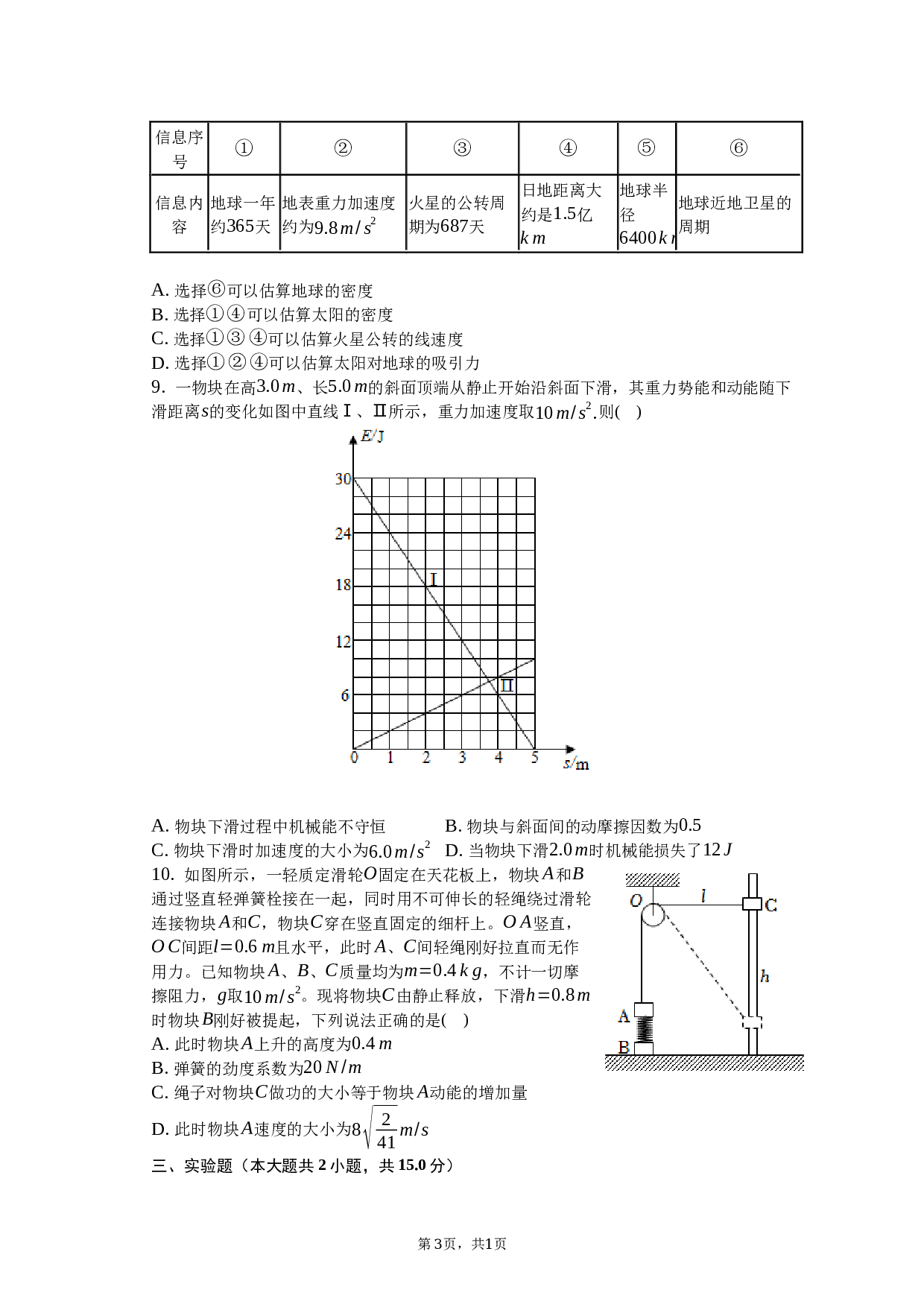 2022-2023学年四川省成都市成华区高一（下）期末物理试卷