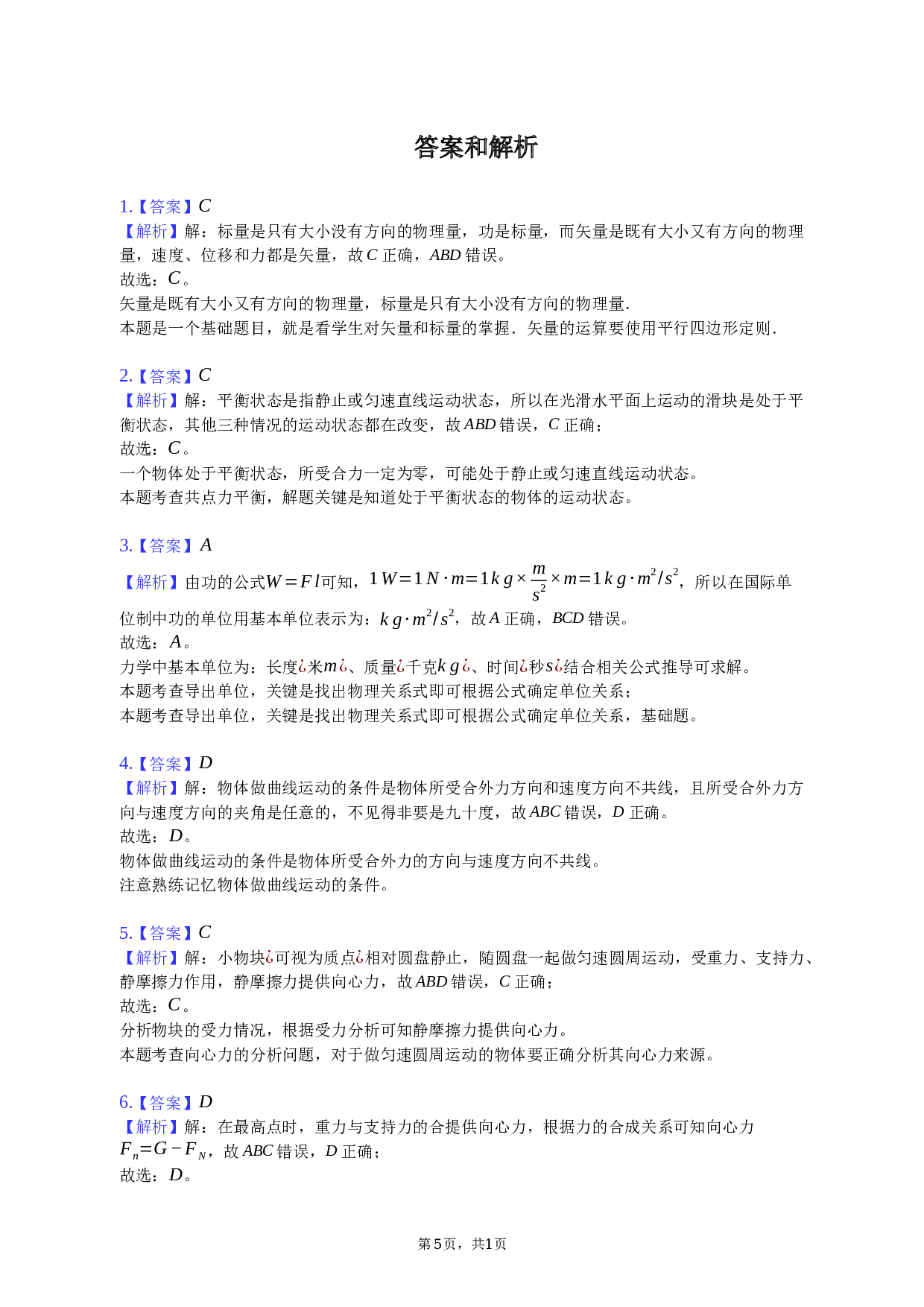 2022-2023学年陕西省西安市雁塔区高一（下）期末物理试卷