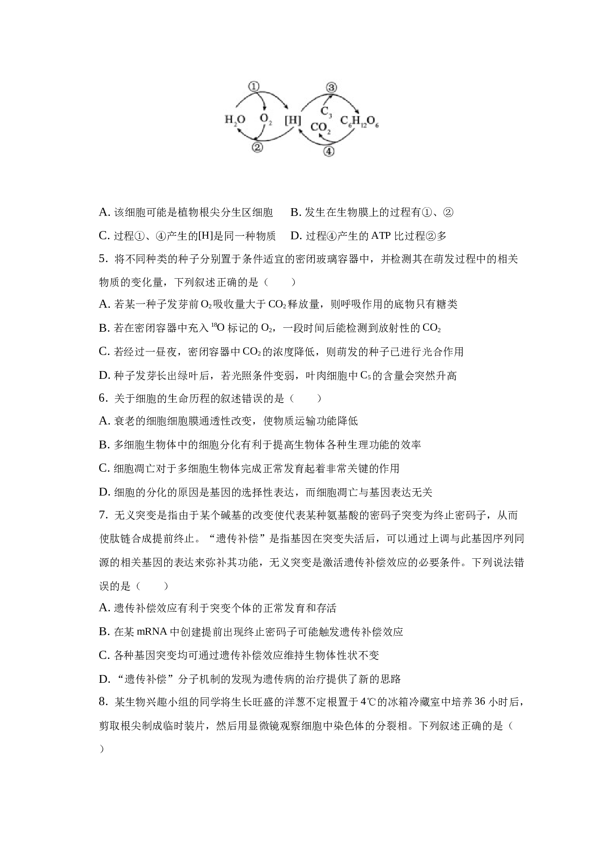 2022-2023学年平县中学高一（下）期末生物试卷-普通用卷