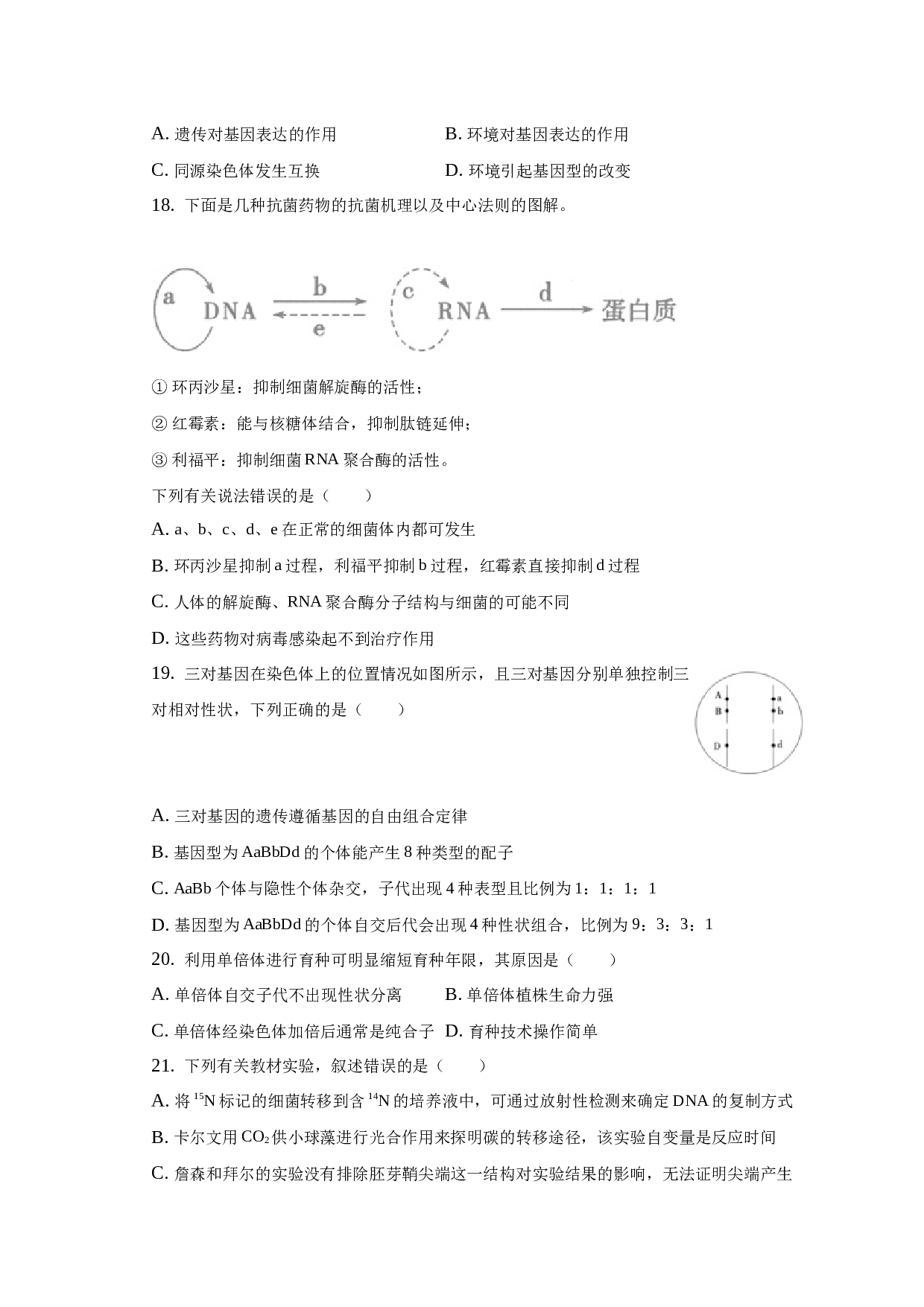 2022-2023学年平县中学高一（下）期末生物试卷-普通用卷