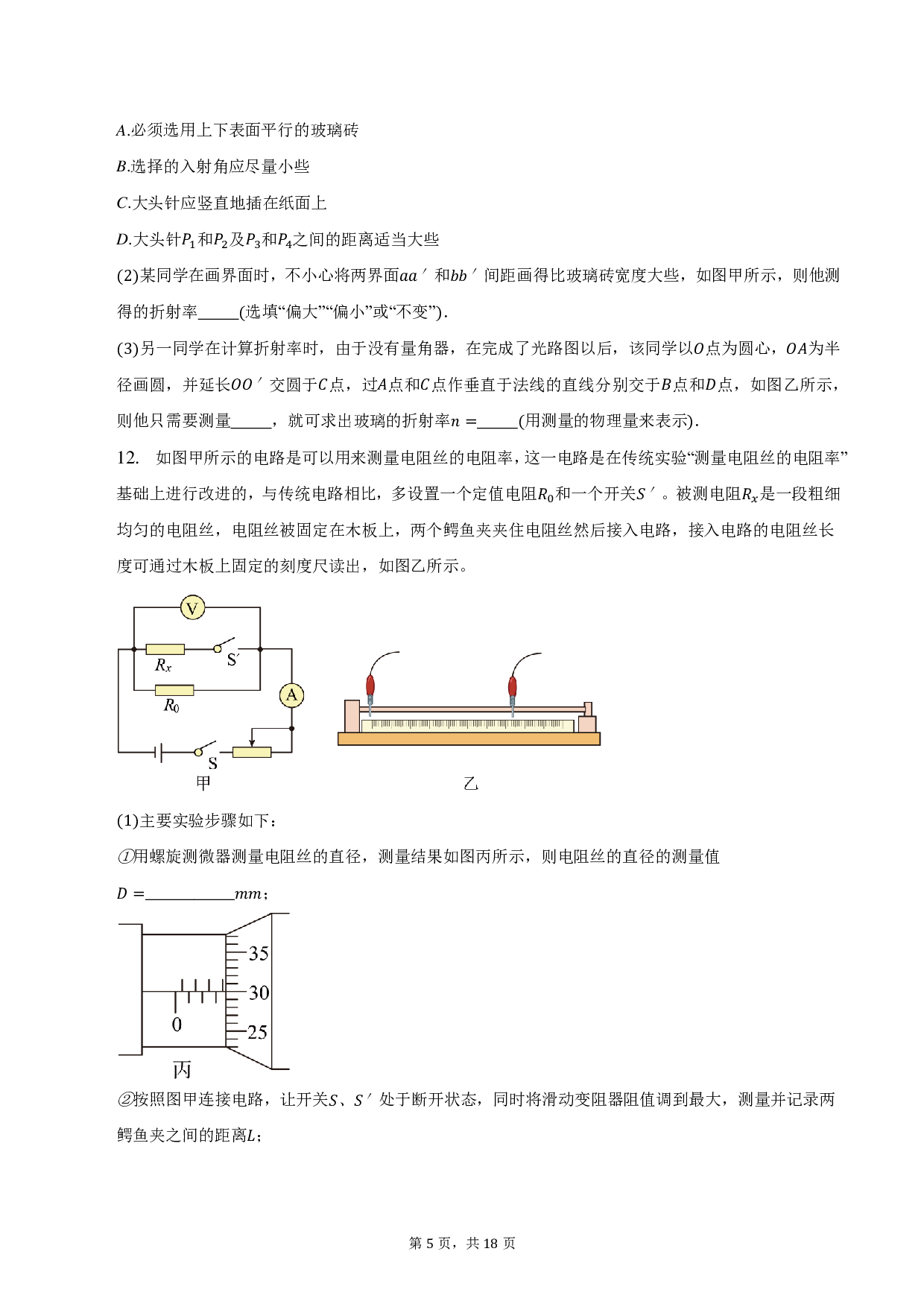 2022-2023学年河南省平顶山市平顶山第四中学高二（下）期末调研物理试卷-普通用卷