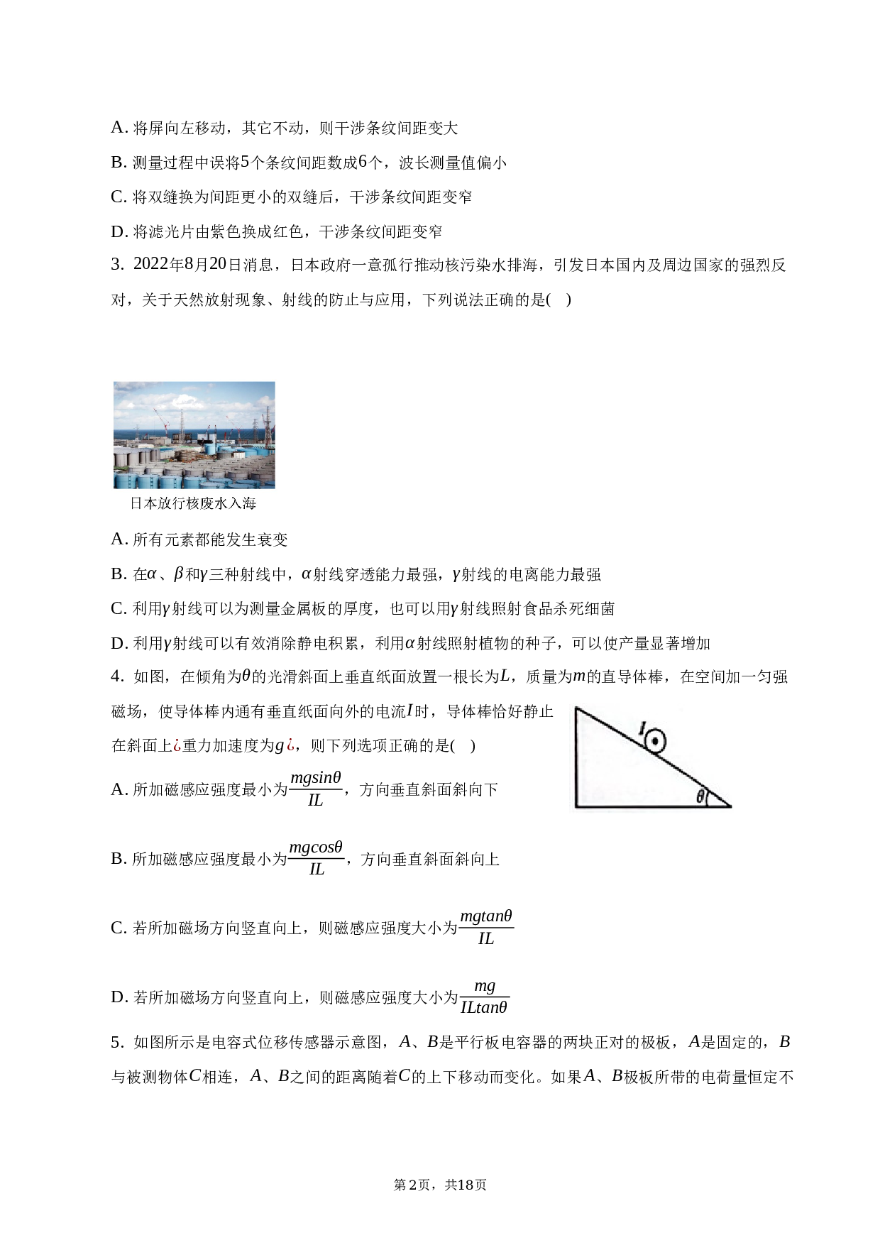 2022-2023学年河南省平顶山市平顶山第四中学高二（下）期末调研物理试卷-普通用卷