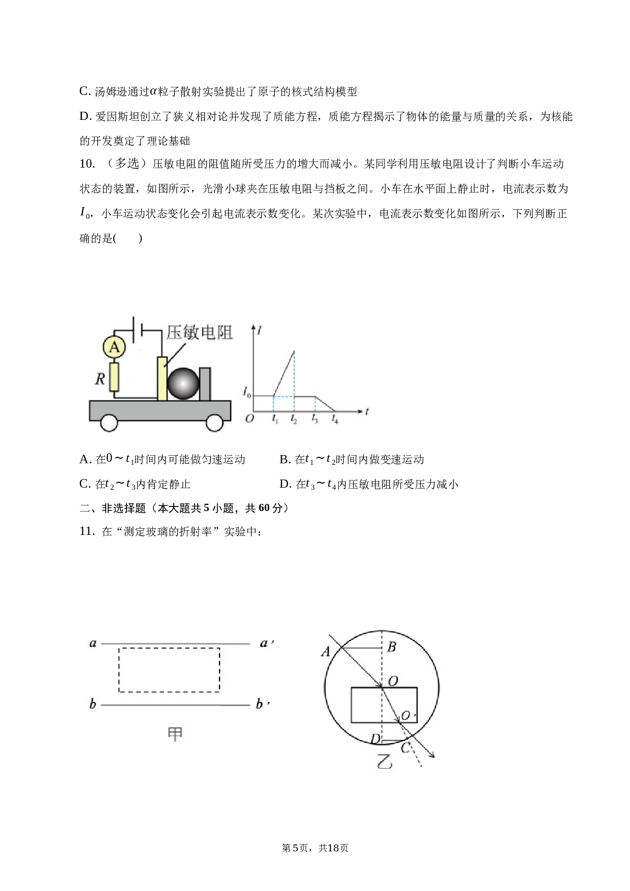 2022-2023学年河南省平顶山市平顶山第四中学高二（下）期末调研物理试卷-普通用卷