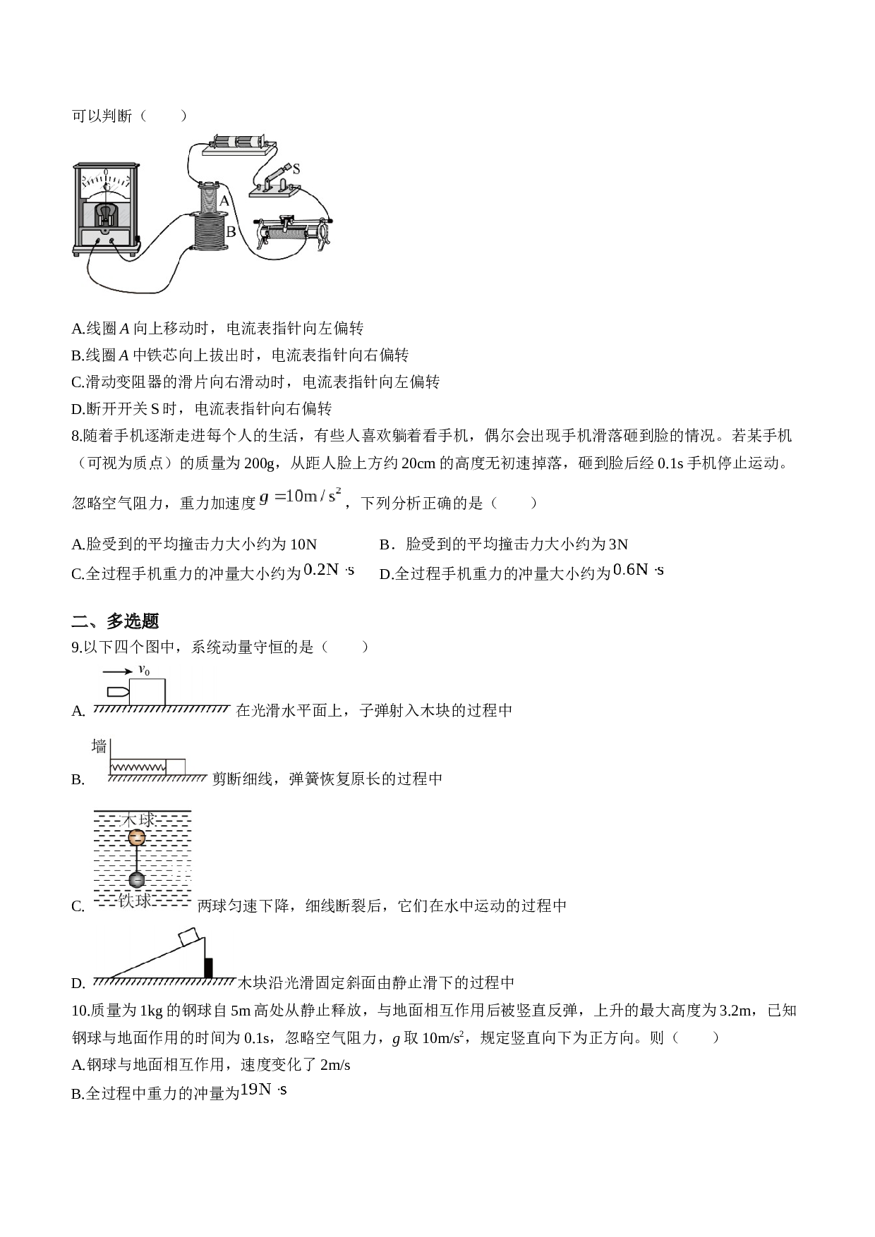 2022-2023学年福建省莆田华侨中学高二上学期期末物理试题（含答案）