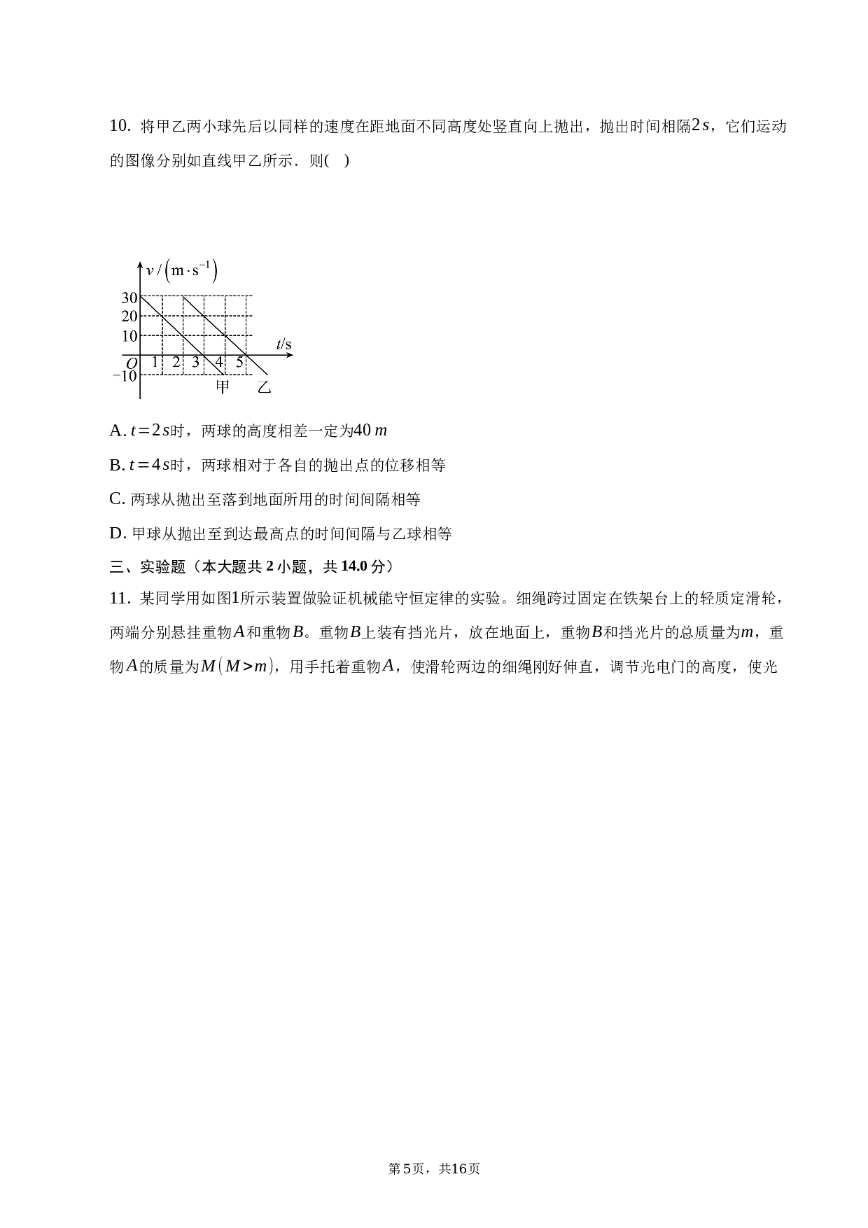 2022-2023学年安徽省安庆市休宁县高一（下）期末物理试卷-普通用卷