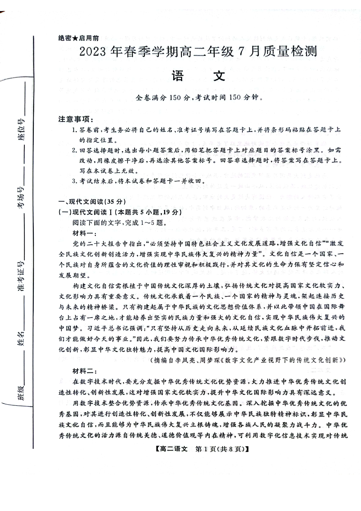 河南省2023年春季学期高二年级7月质量检测语文试题