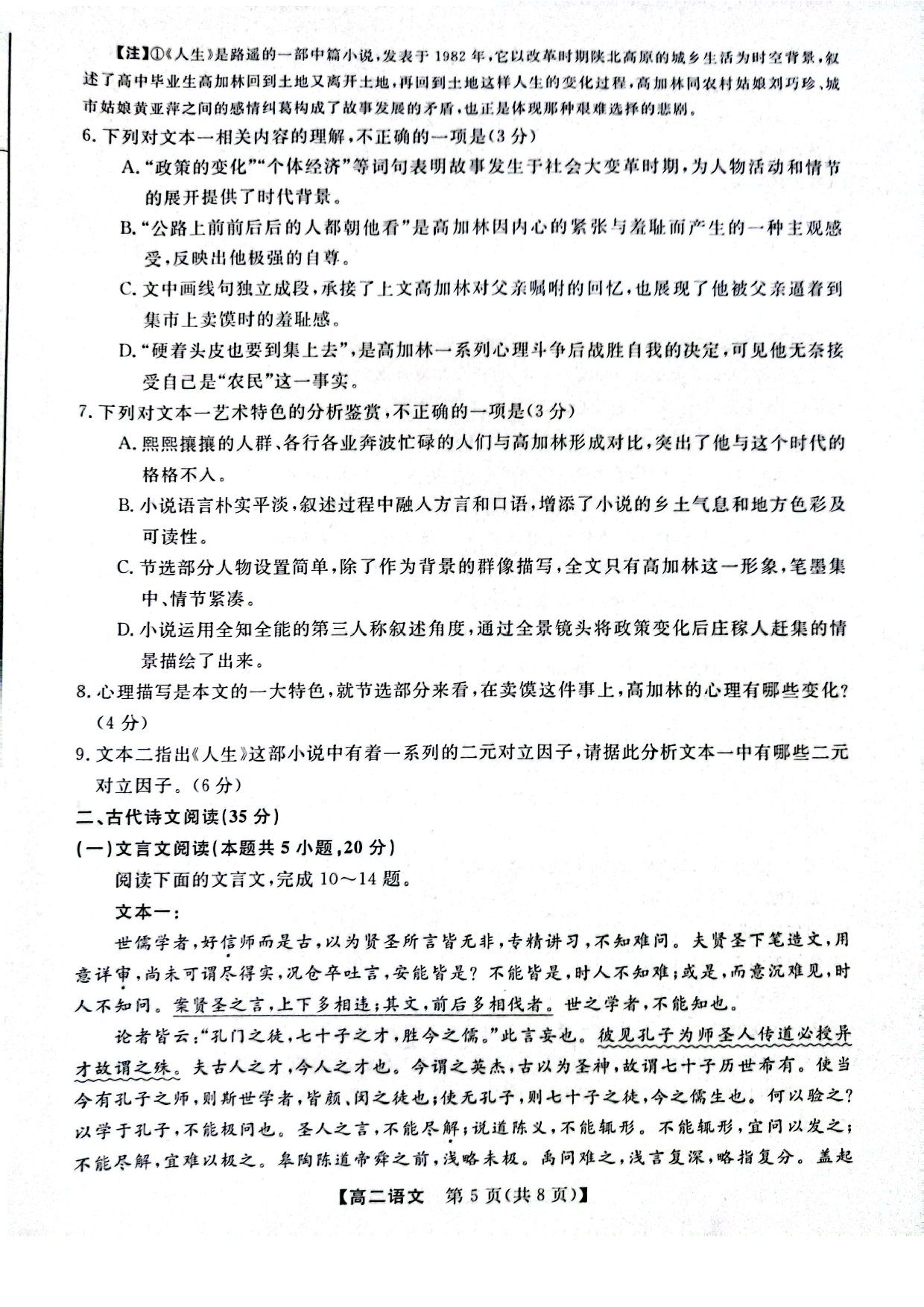 河南省2023年春季学期高二年级7月质量检测语文试题