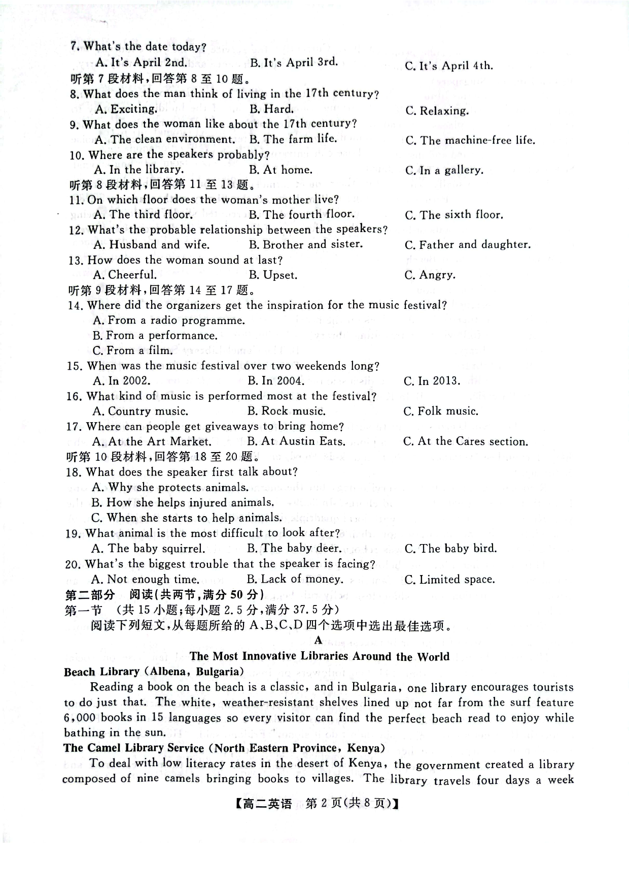 河南省2023年春季学期高二年级7月质量检测英语试题