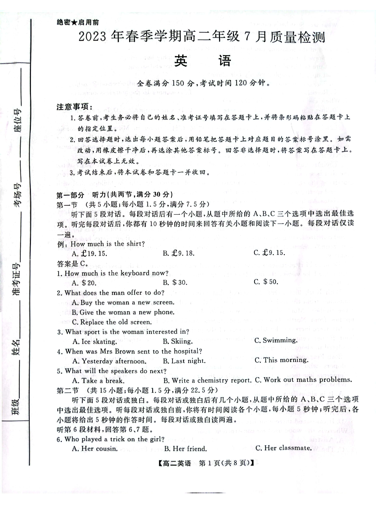 河南省2023年春季学期高二年级7月质量检测英语试题