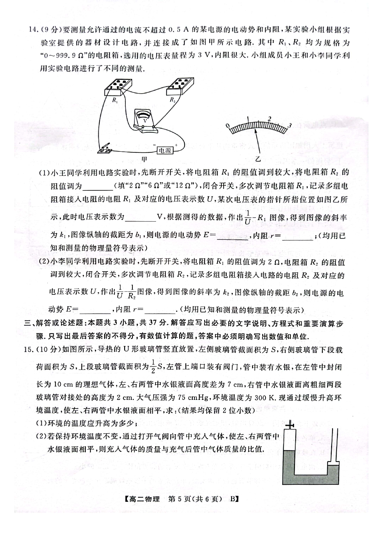 河南省2023年春季学期高二年级7月质量检测物理试题.