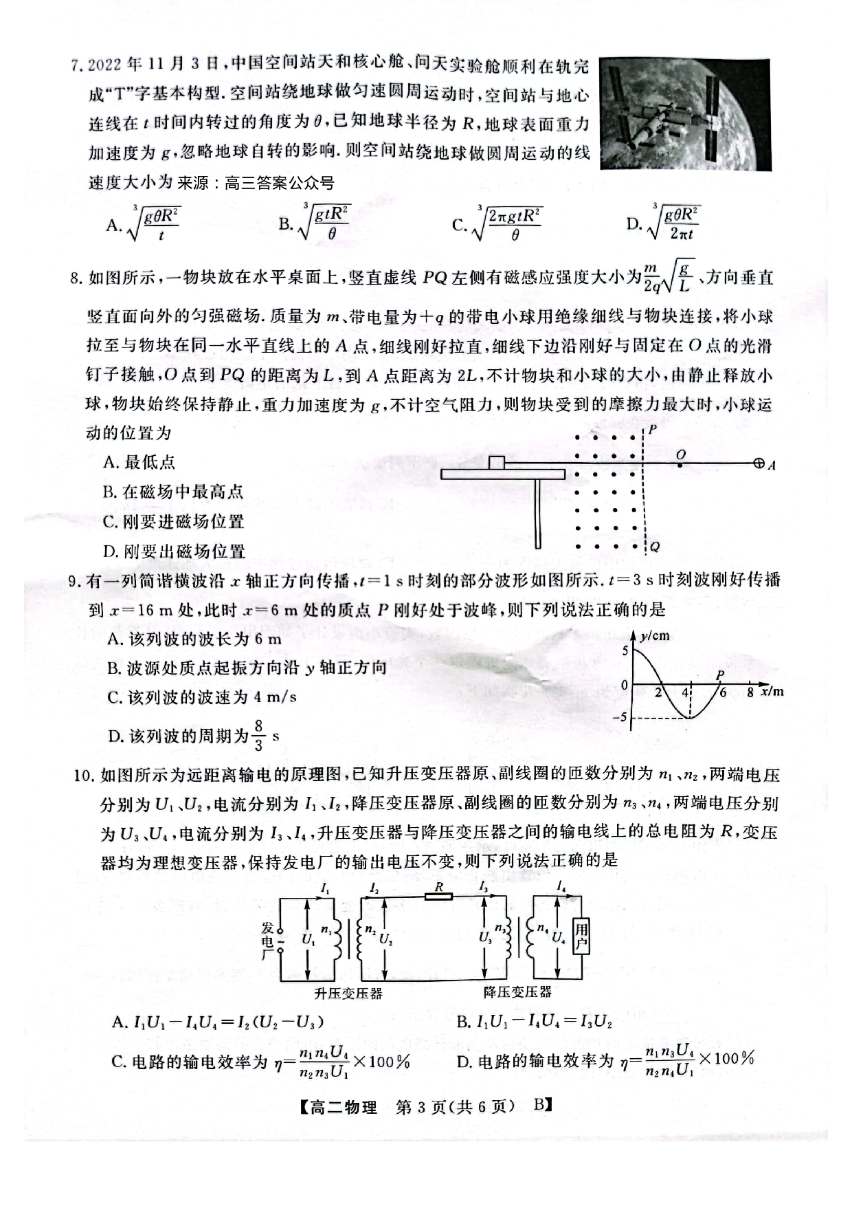 河南省2023年春季学期高二年级7月质量检测物理试题.