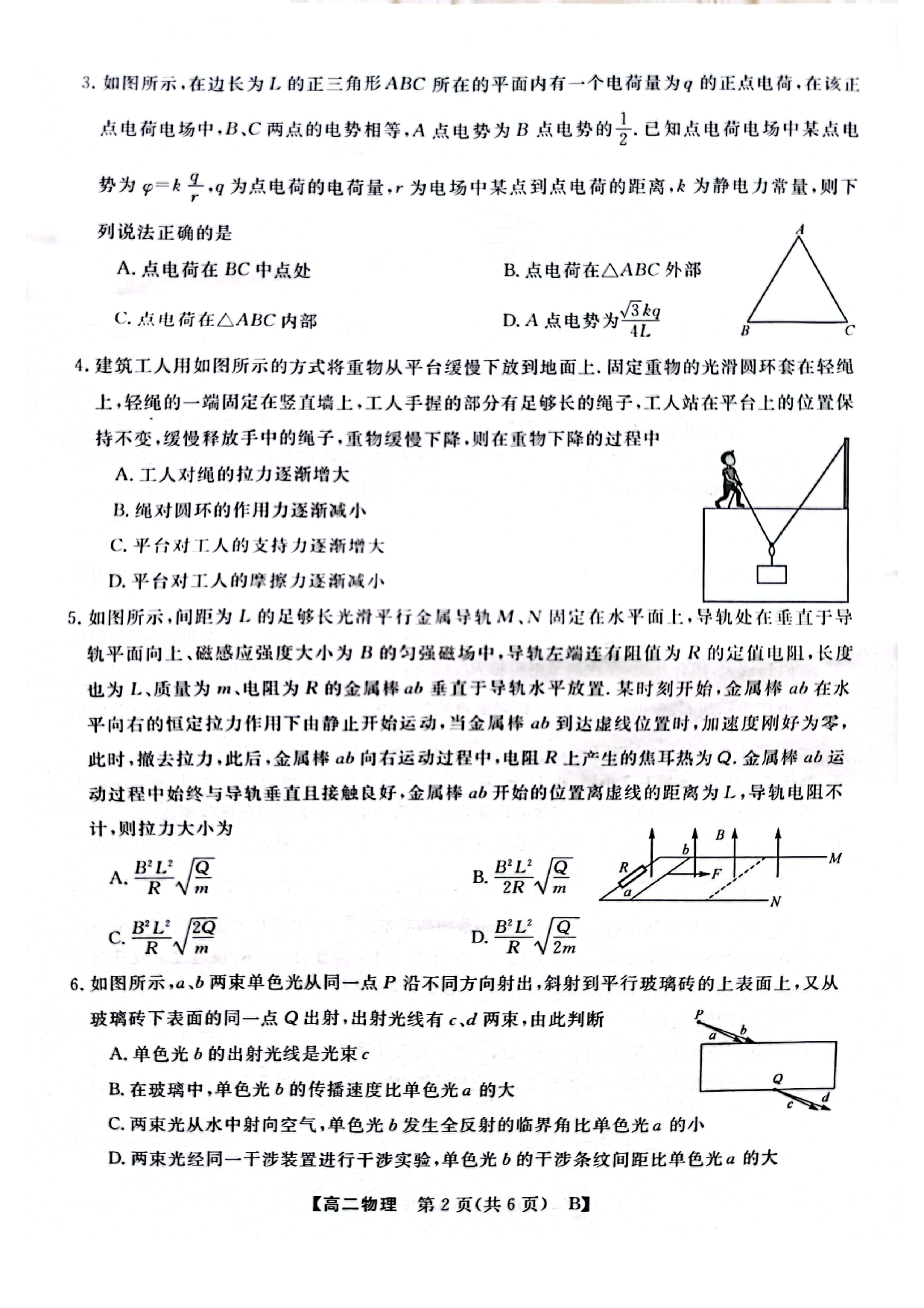 河南省2023年春季学期高二年级7月质量检测物理试题.