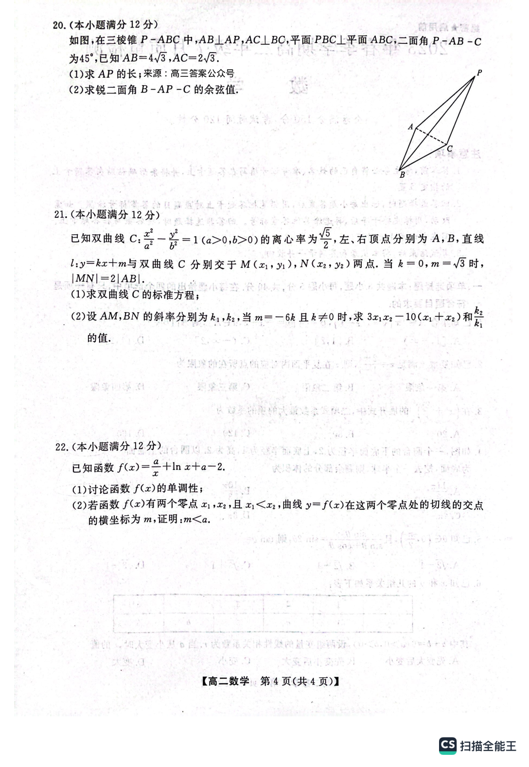 河南省2023年春季学期高二年级7月质量检测数学试题