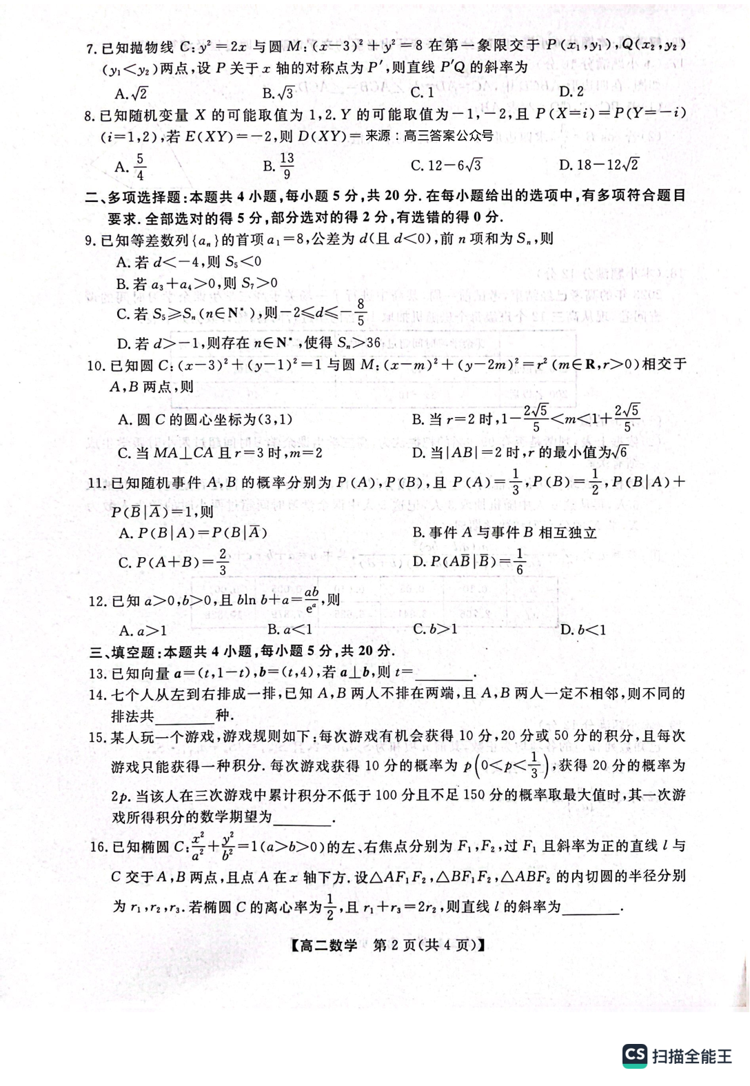 河南省2023年春季学期高二年级7月质量检测数学试题