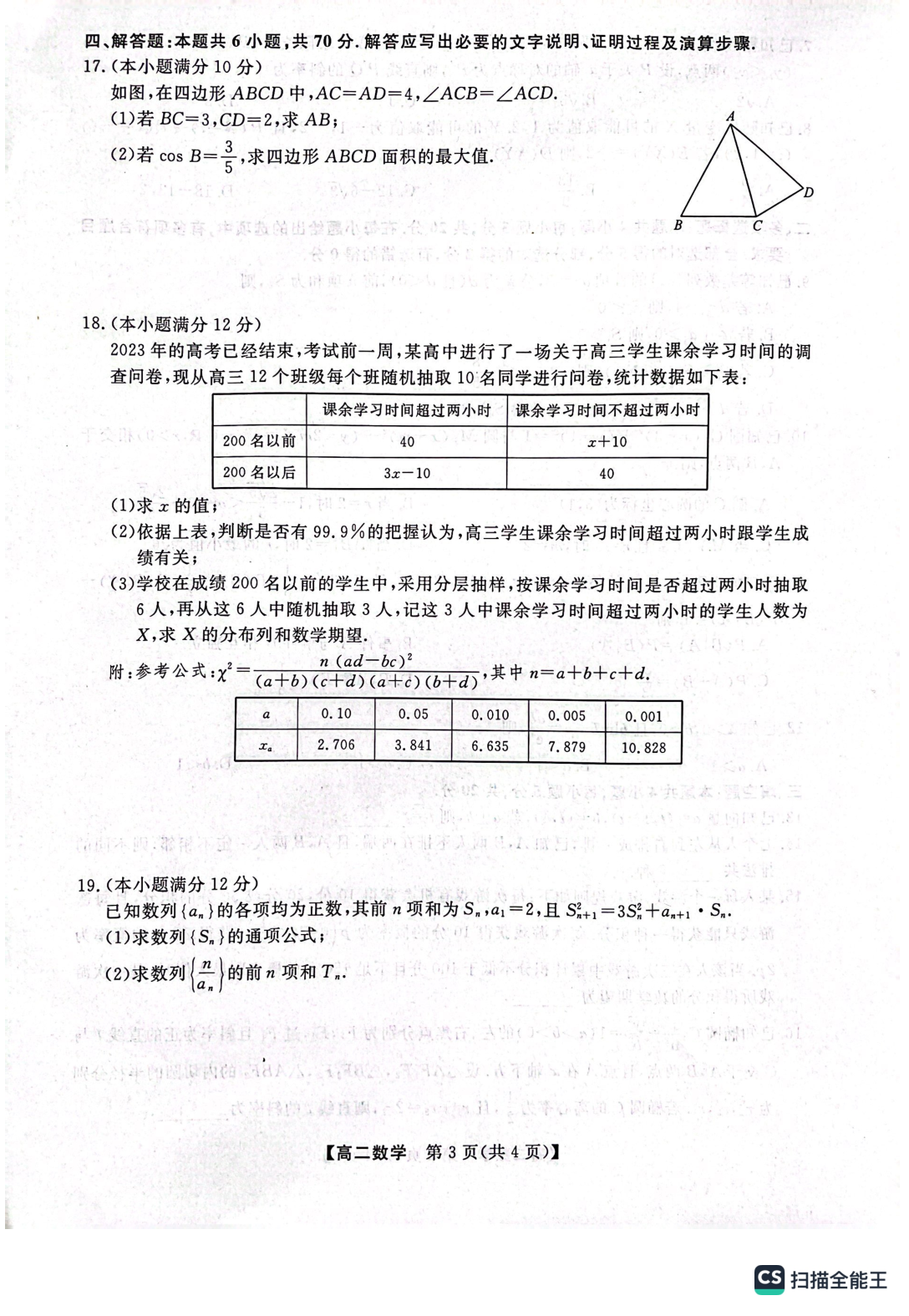 河南省2023年春季学期高二年级7月质量检测数学试题