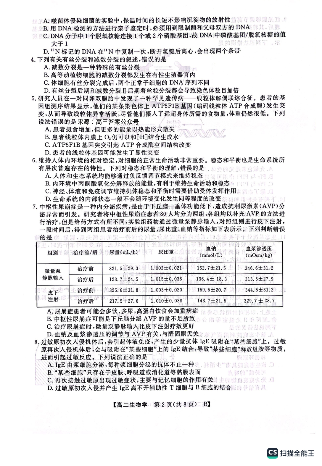 河南省2023年春季学期高二年级7月质量检测生物试题