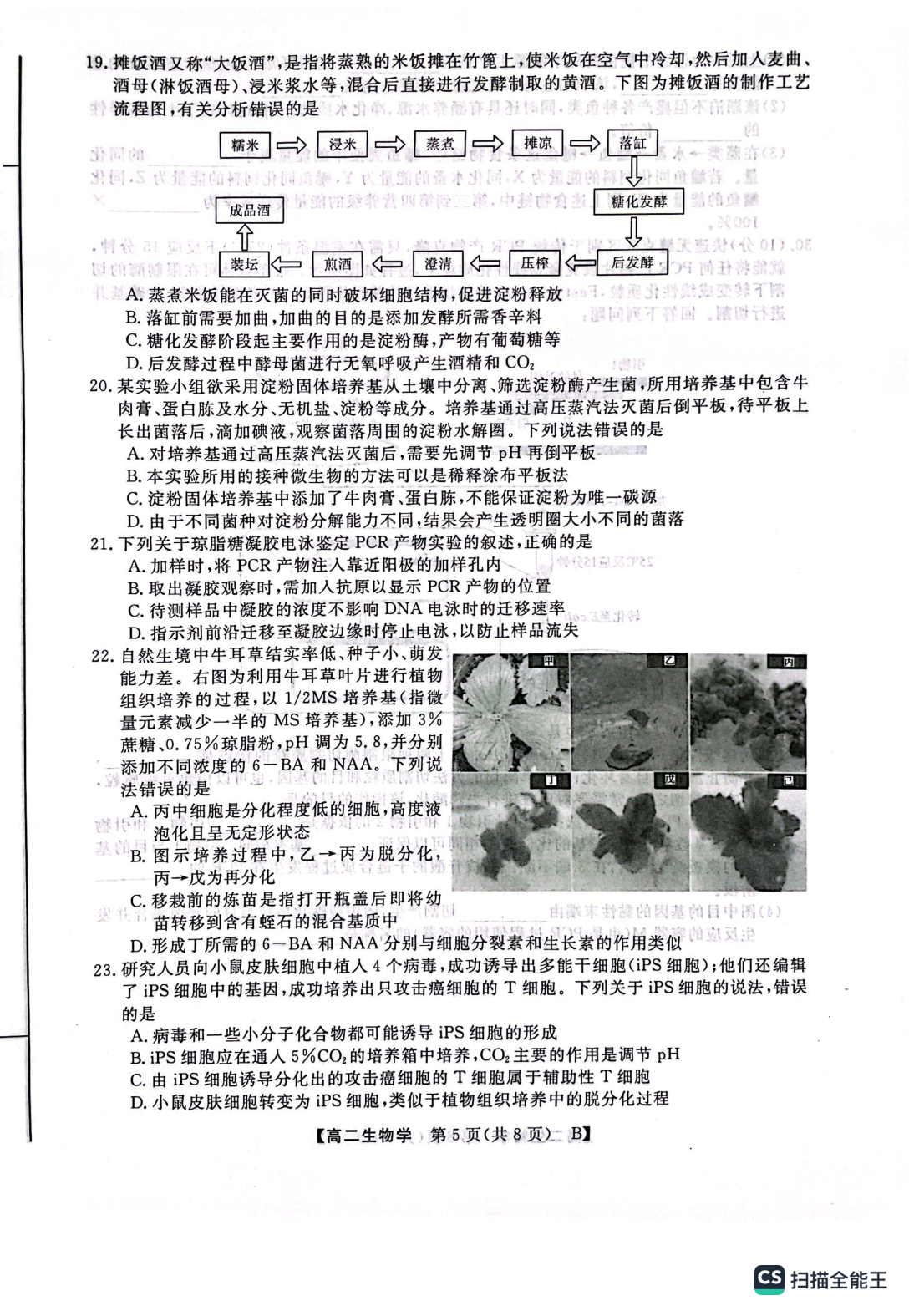 河南省2023年春季学期高二年级7月质量检测生物试题