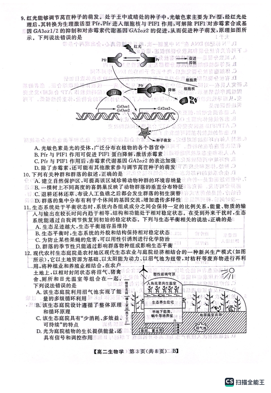 河南省2023年春季学期高二年级7月质量检测生物试题