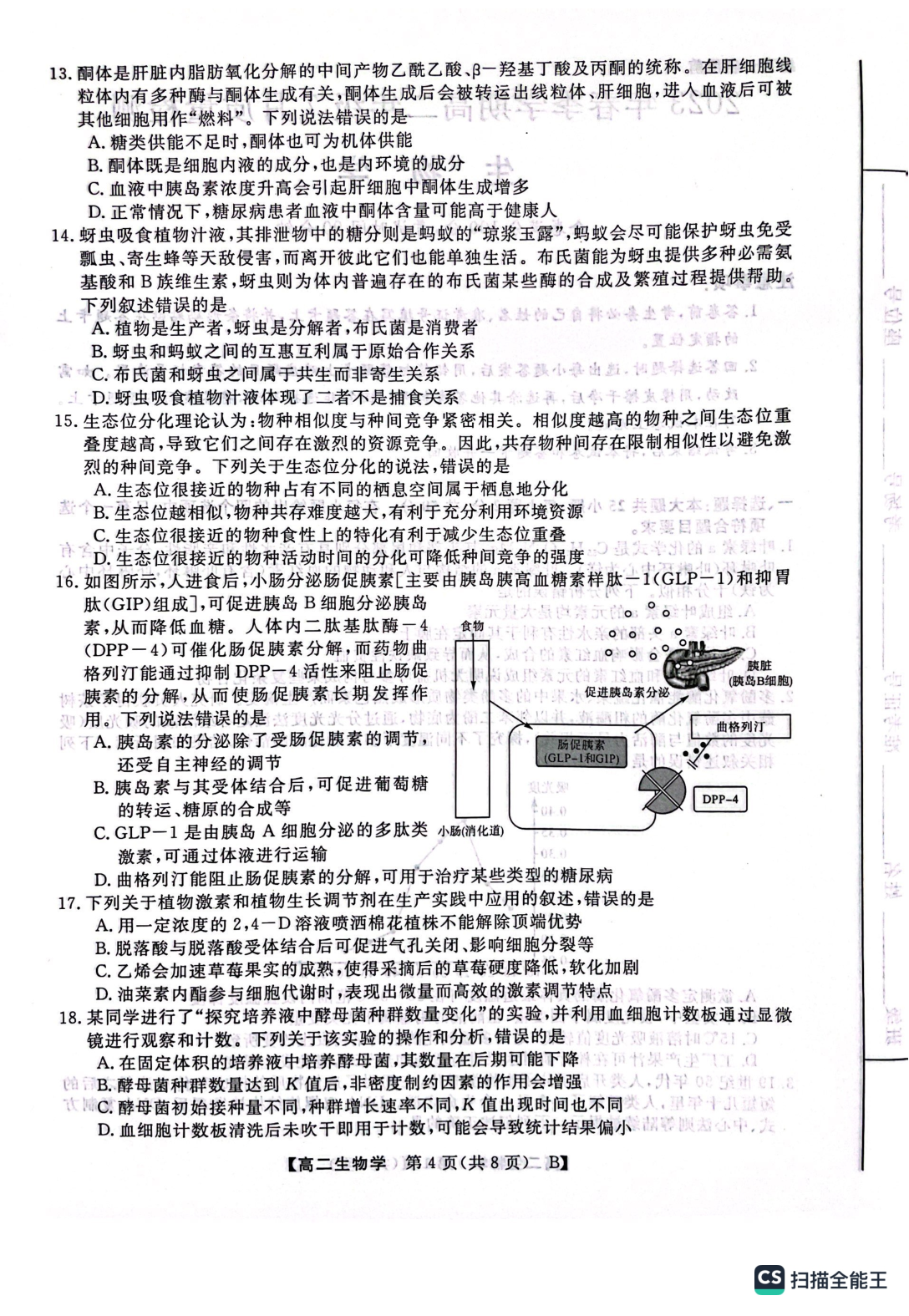 河南省2023年春季学期高二年级7月质量检测生物试题