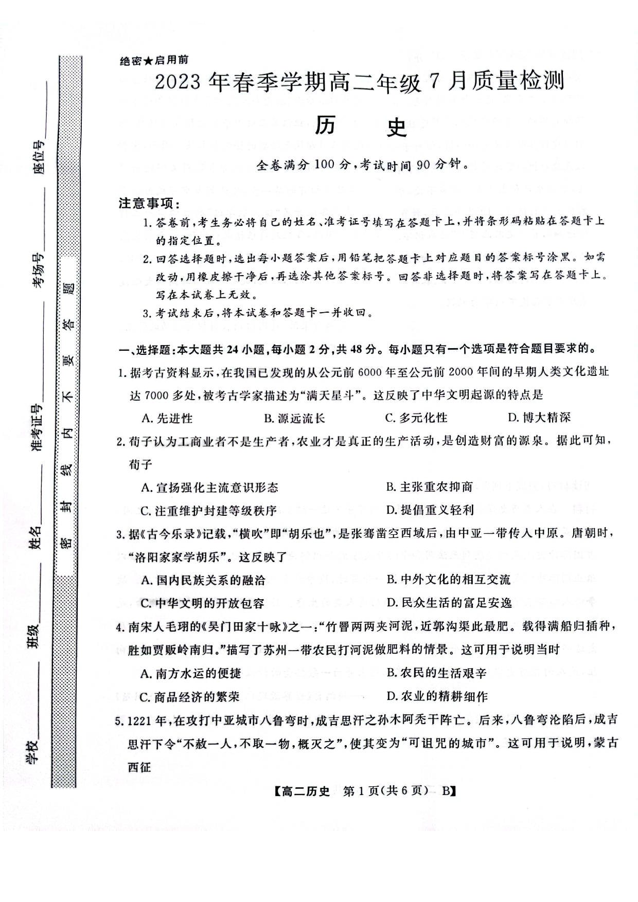 河南省2023年春季学期高二年级7月质量检测历史试题