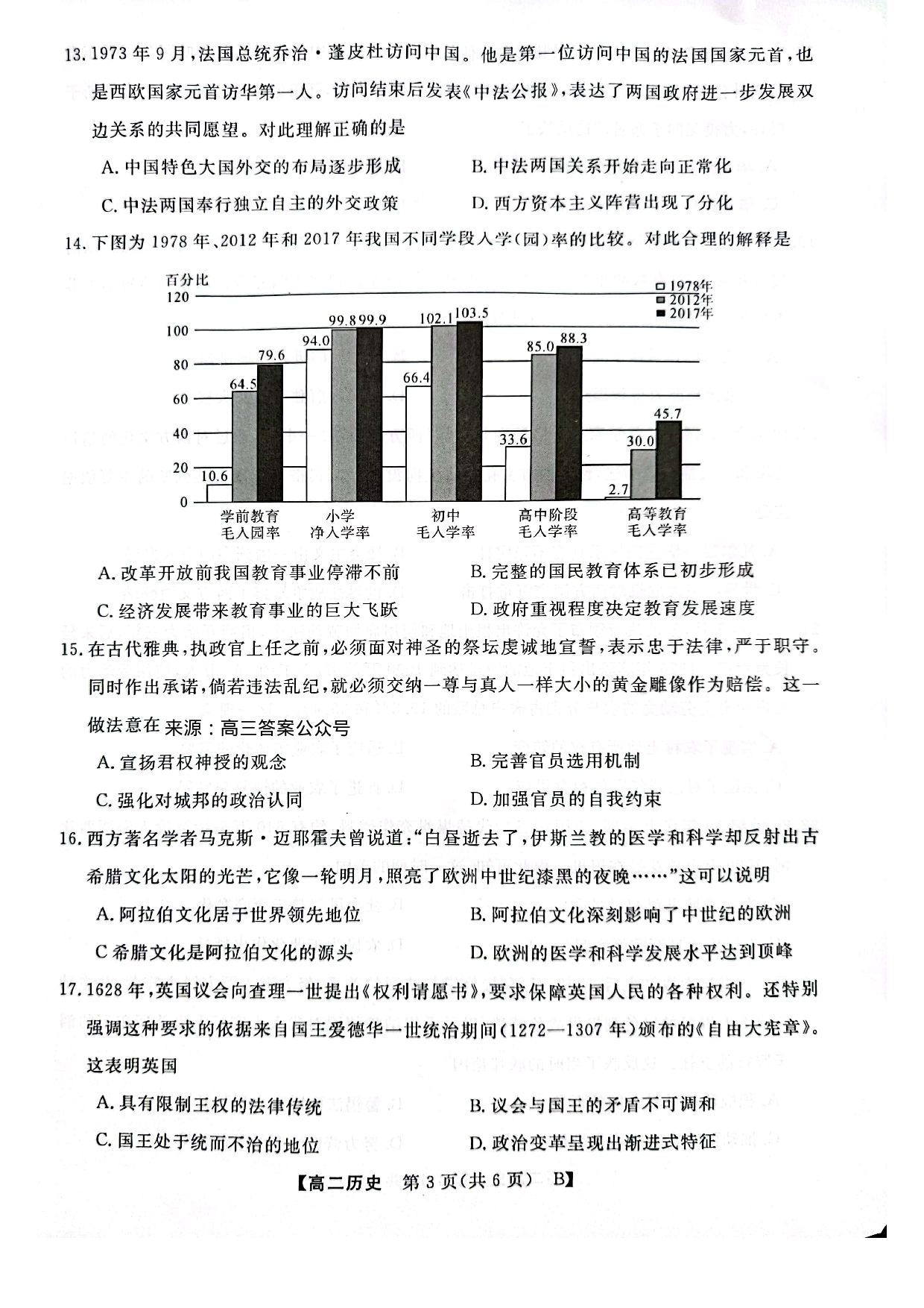 河南省2023年春季学期高二年级7月质量检测历史试题