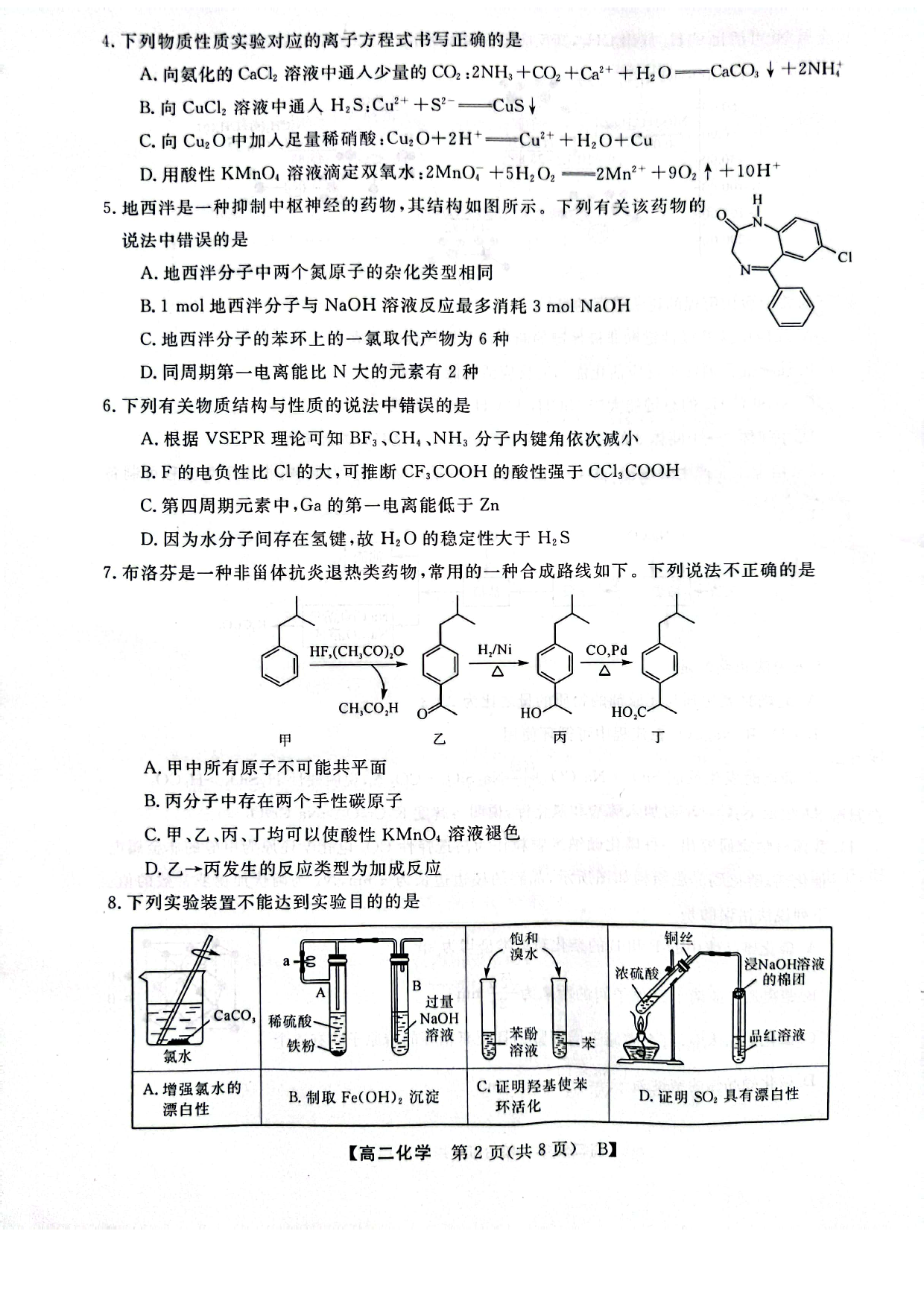 河南省2023年春季学期高二年级7月质量检测化学试题