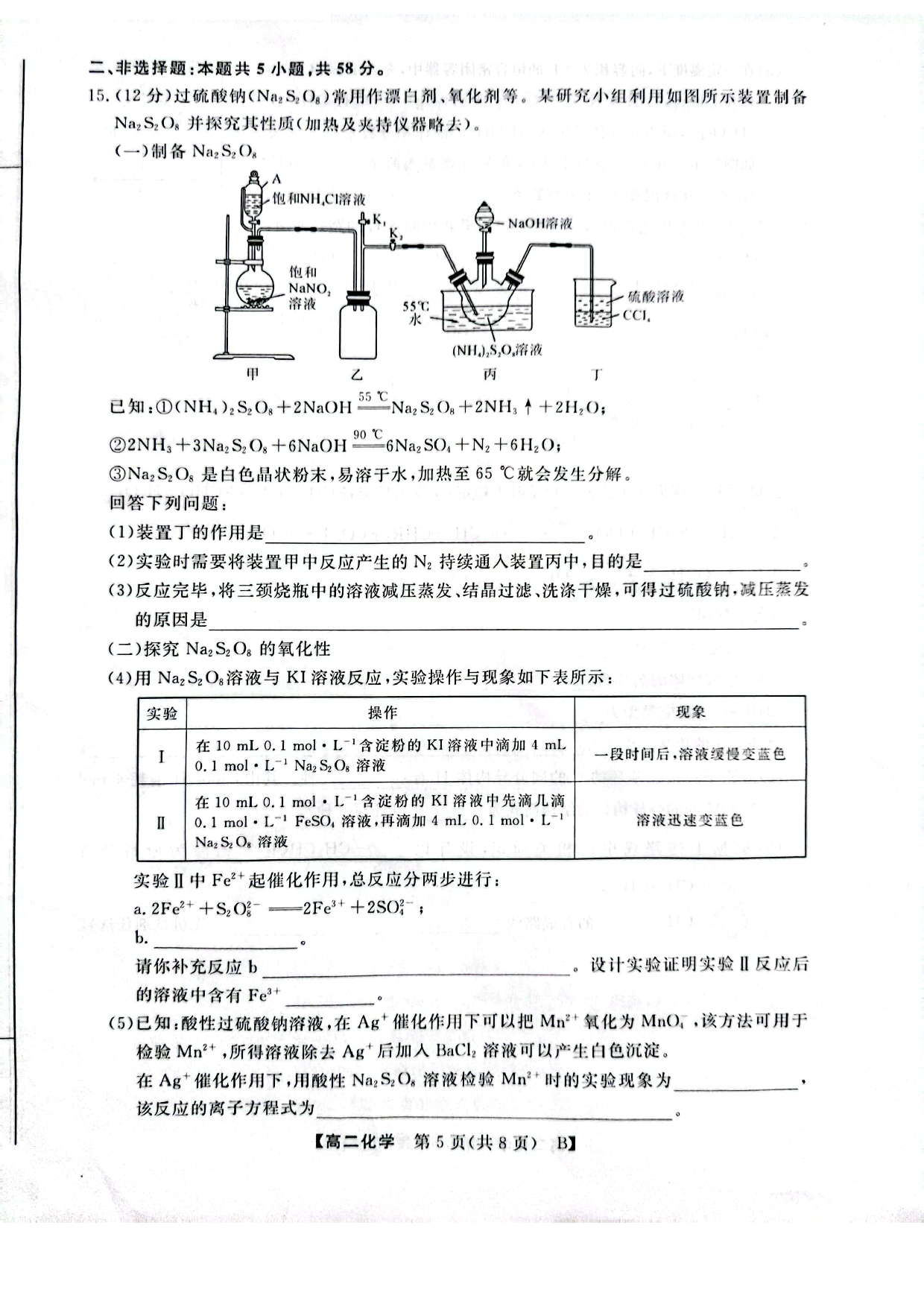 河南省2023年春季学期高二年级7月质量检测化学试题