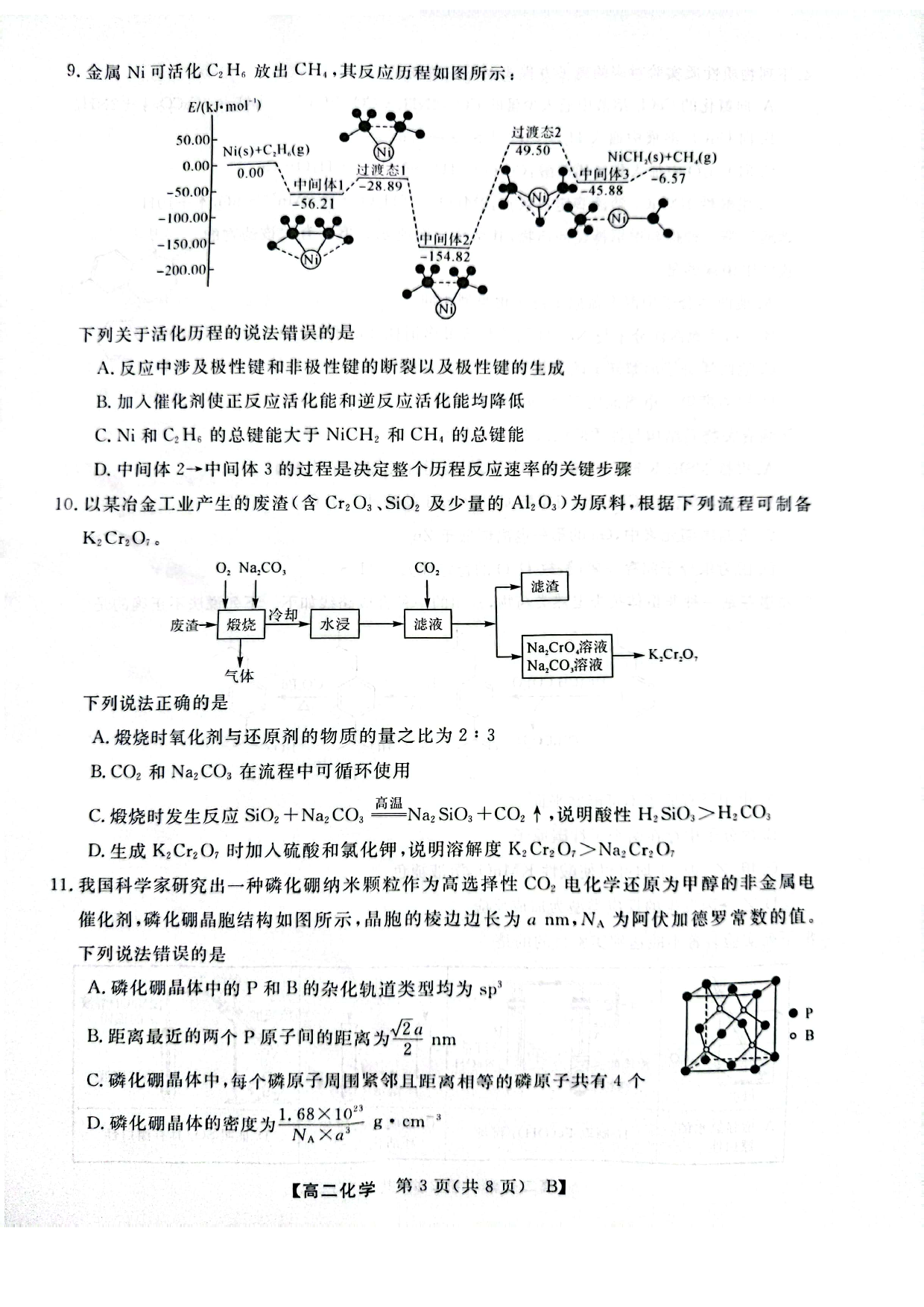 河南省2023年春季学期高二年级7月质量检测化学试题