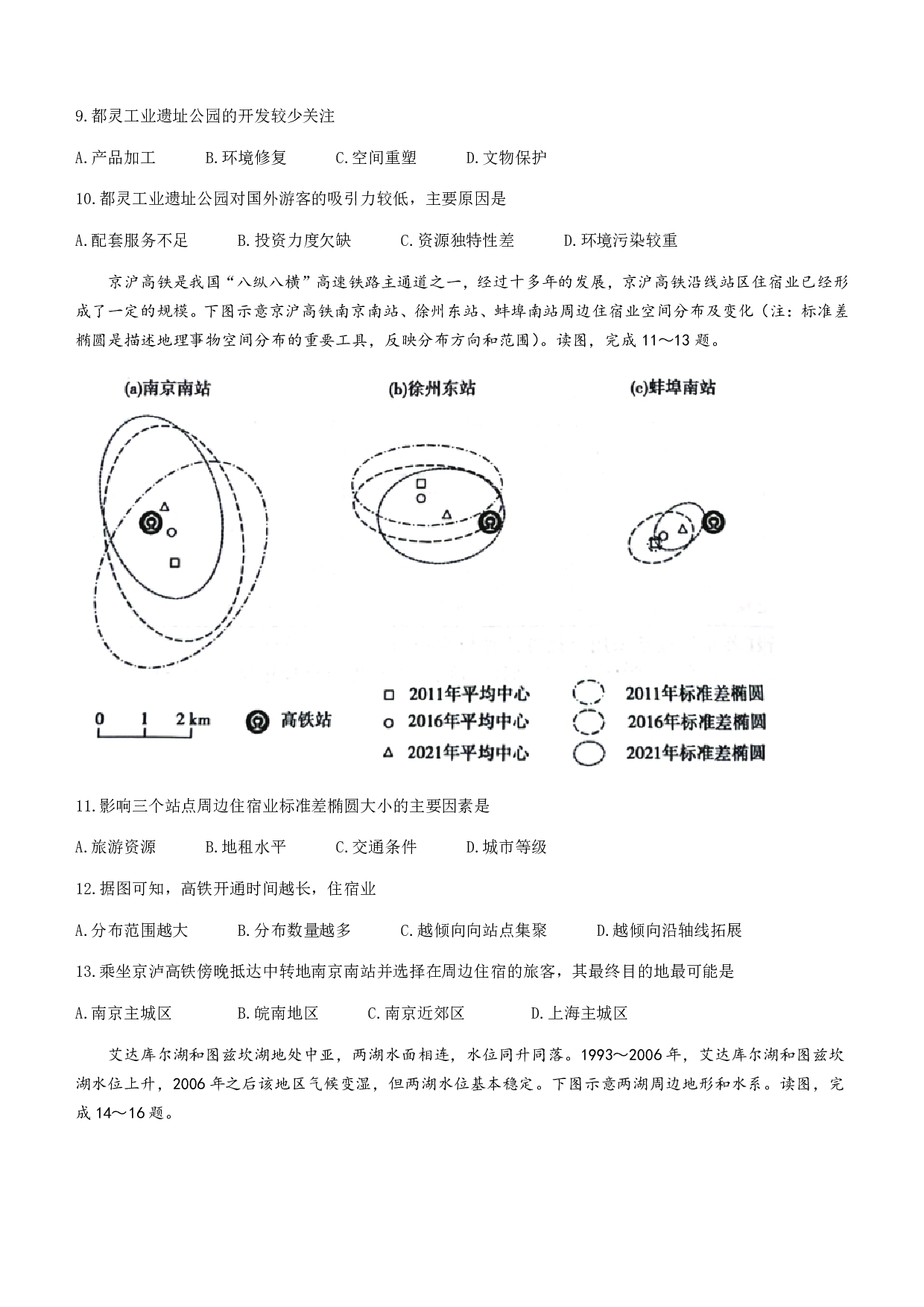 河南省2023年春季学期高二年级7月质量检测地理试题及其答案