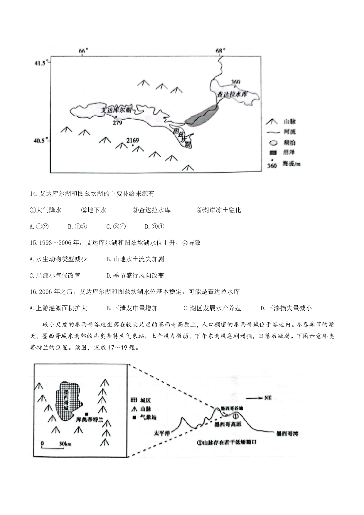 河南省2023年春季学期高二年级7月质量检测地理试题及其答案