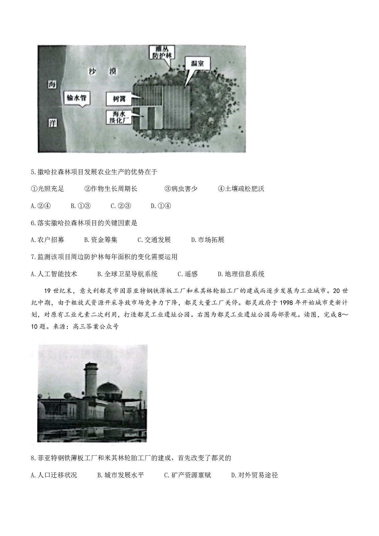 河南省2023年春季学期高二年级7月质量检测地理试题及其答案