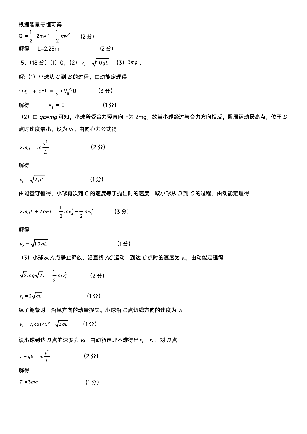 2022-2023学年度下学期&ldquo;抚顺六校协作体&rdquo;期末考试 高一物理试题参考答案