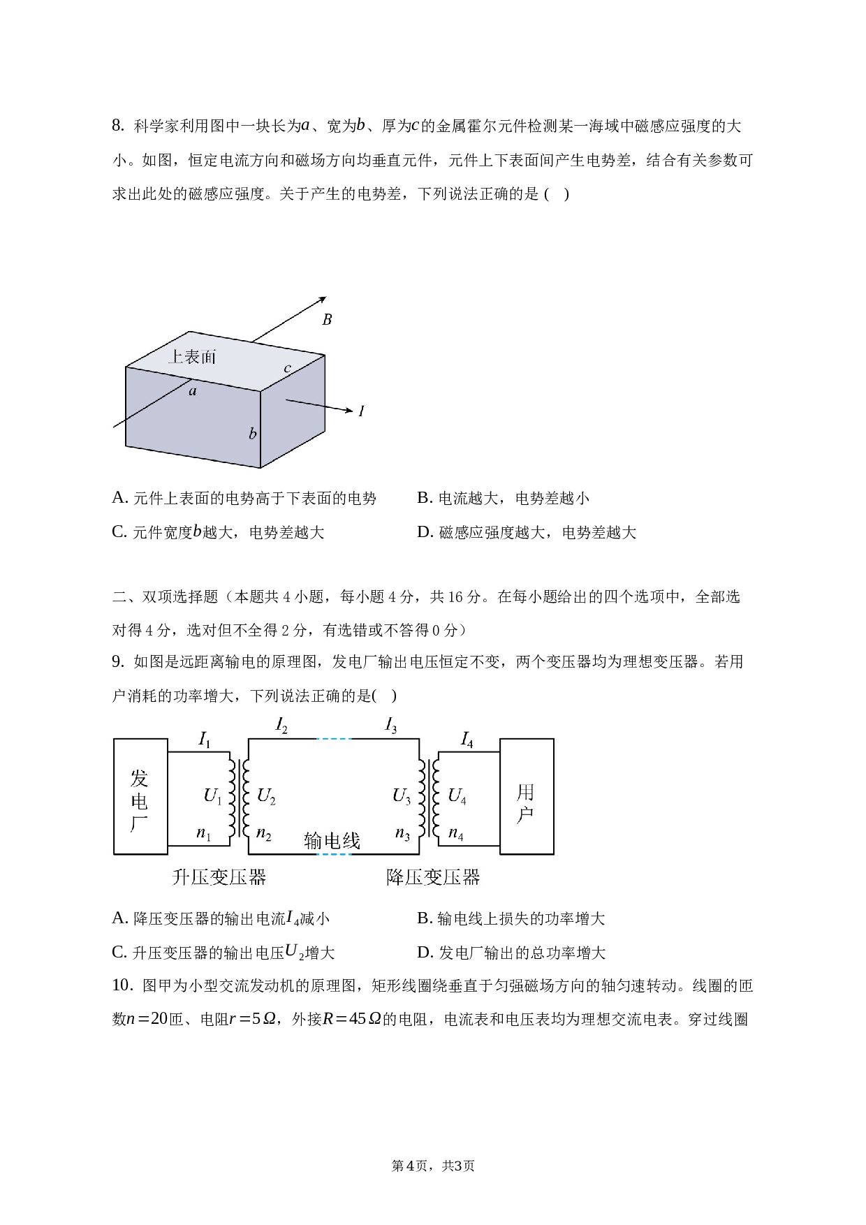 2022-2023学年福建省三明市高二（下）期末物理试卷（含解析）