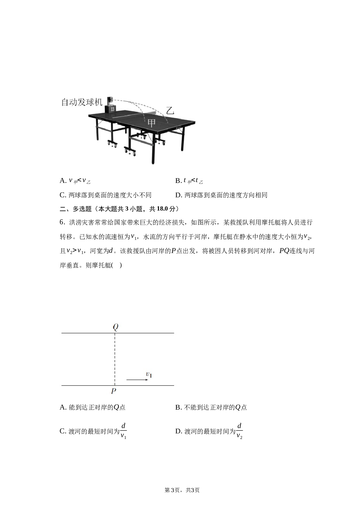 2022-2023学年福建省漳州市高一（下）期末物理试卷（含解析）