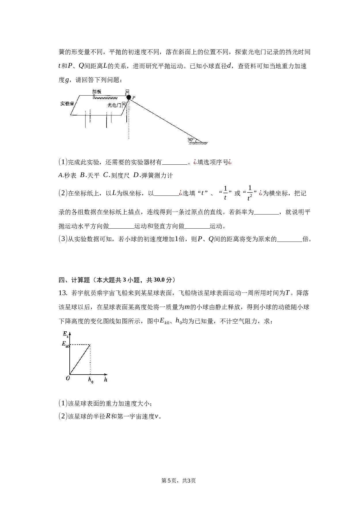 2022-2023学年河北省沧州市高一（下）期末物理试卷（含解析）