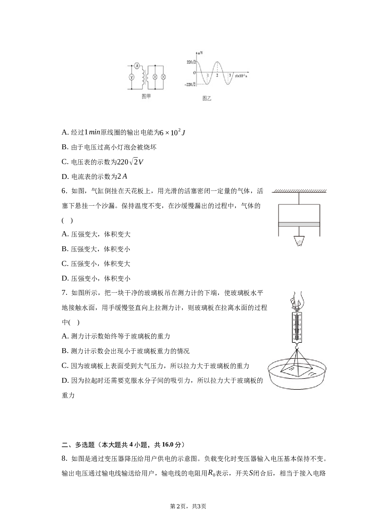 2022-2023学年湖北省武汉市洪山区武汉西藏中学高二（下）期末物理试卷（含解析）