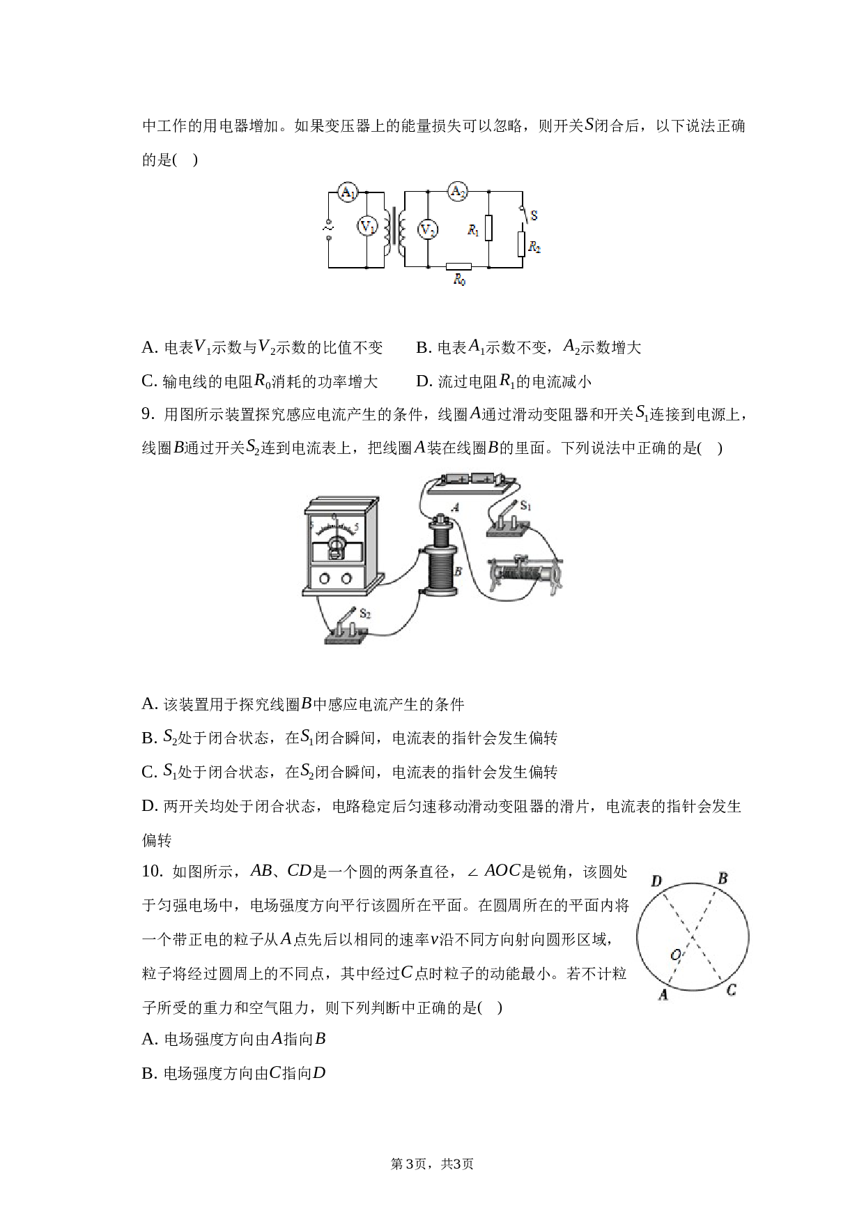 2022-2023学年湖北省武汉市洪山区武汉西藏中学高二（下）期末物理试卷（含解析）