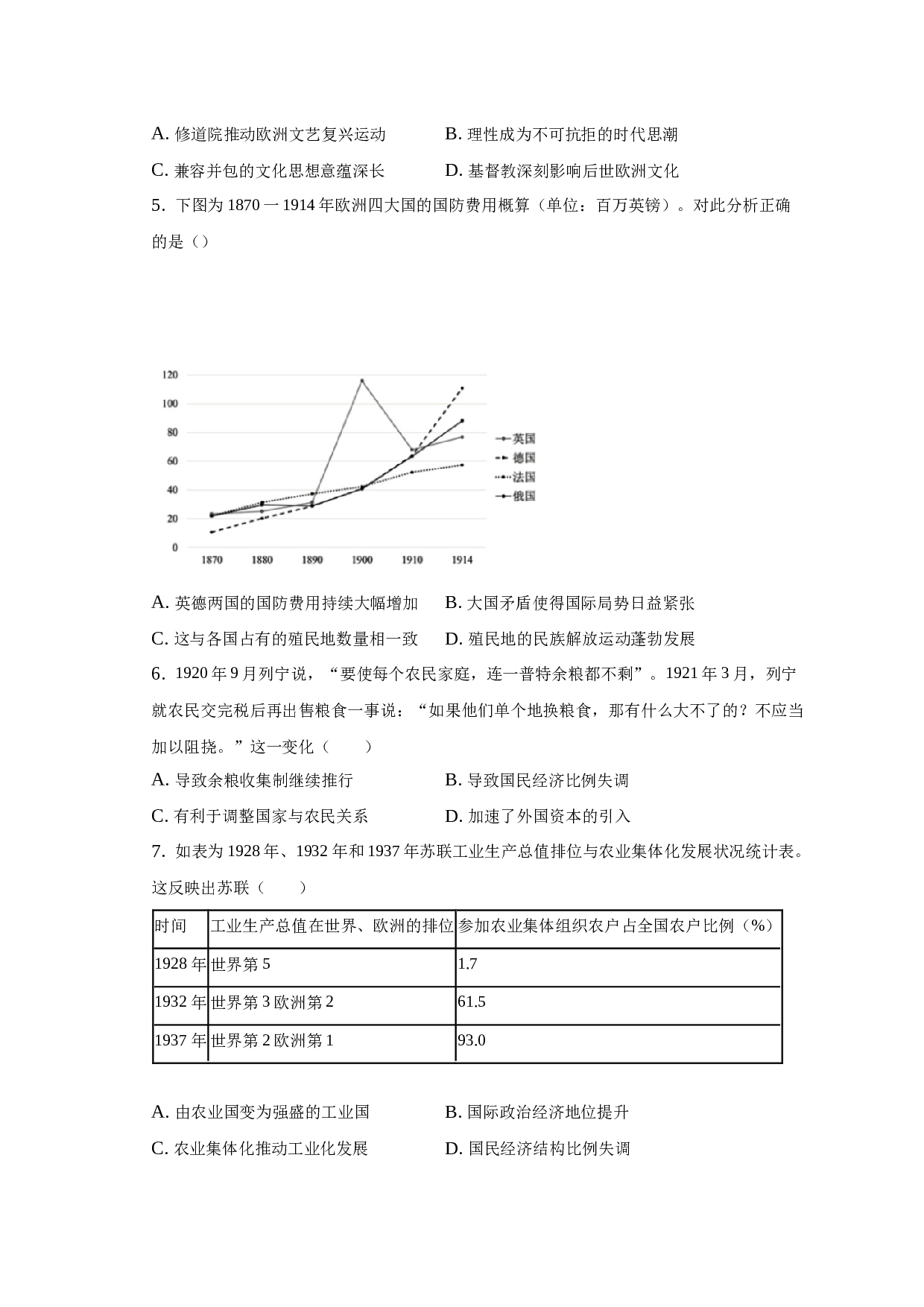 2022-2023学年示范高中高一（下）联考历史试卷