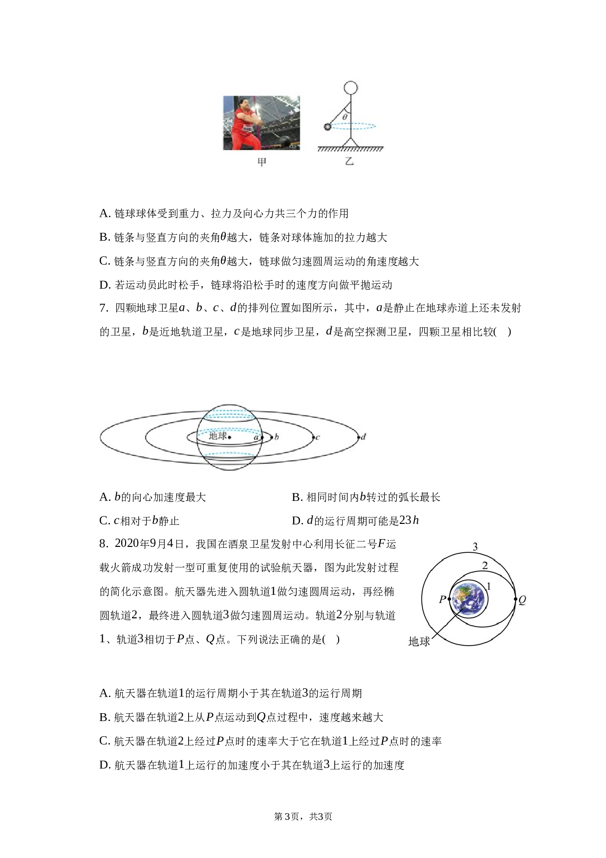 2022-2023学年天津市和平区高一（下）6月月考物理试卷（含解析）