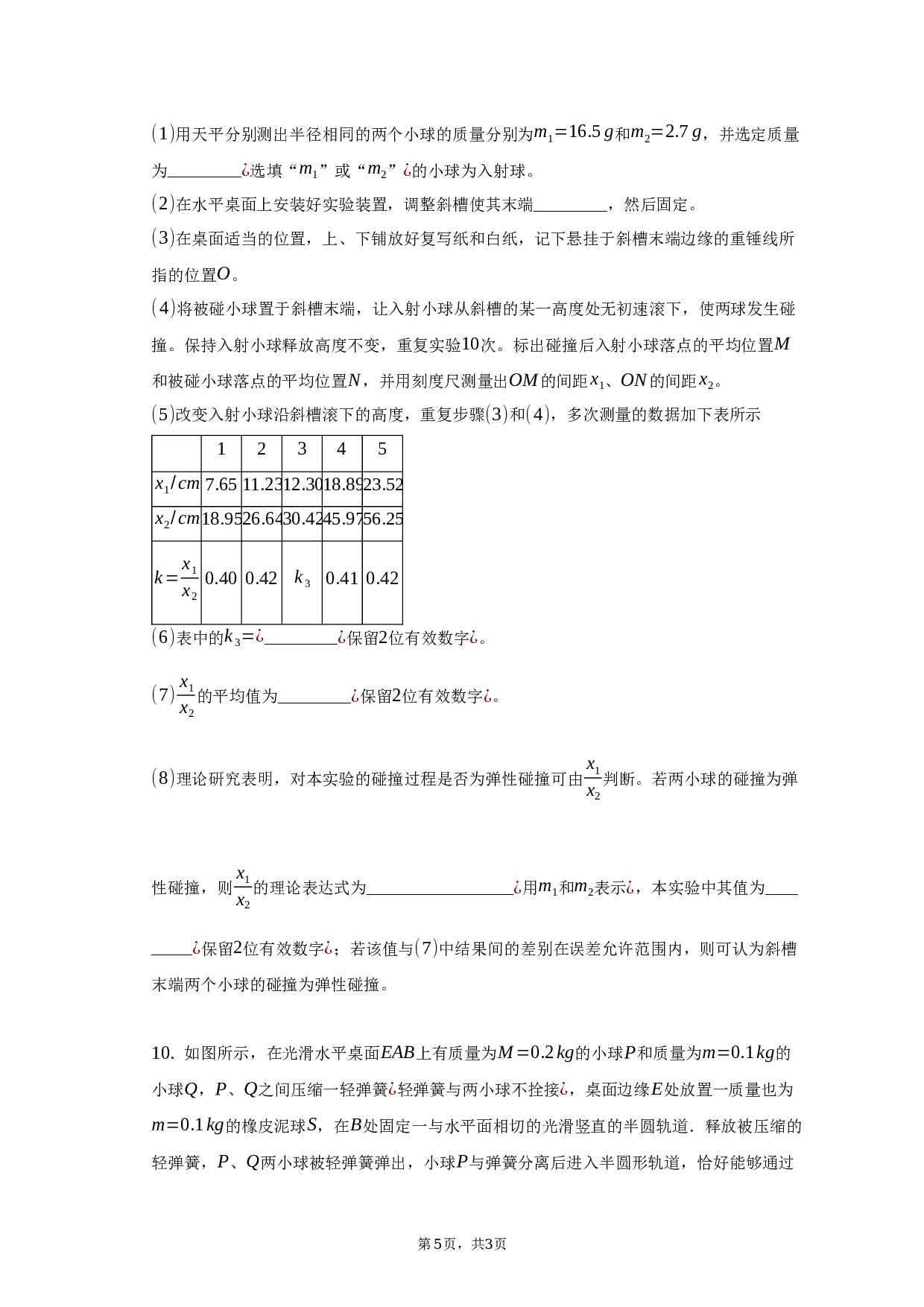 2022-2023学年天津市新四区示范校高二（下）期末联考物理试卷（含解析）