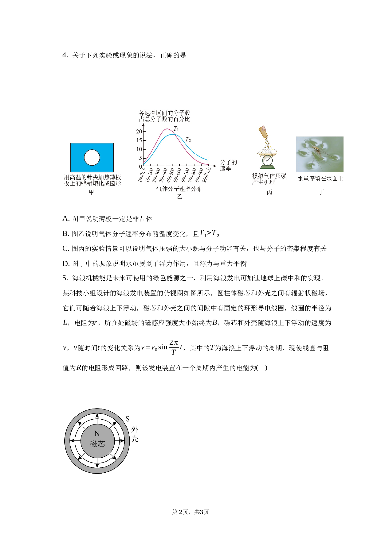 2022-2023学年天津市新四区示范校高二（下）期末联考物理试卷（含解析）