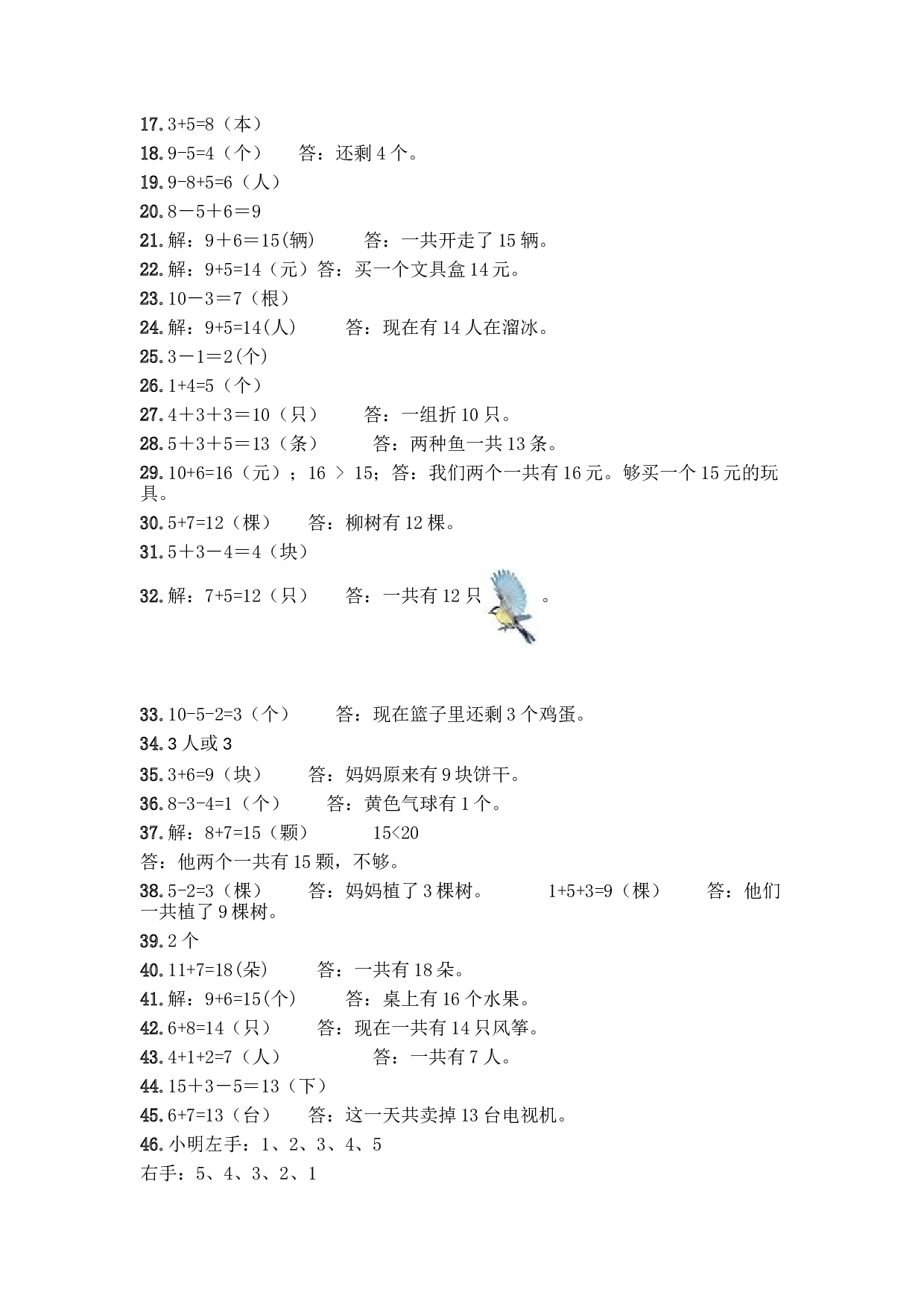 一年级上学数学应用题50道最新