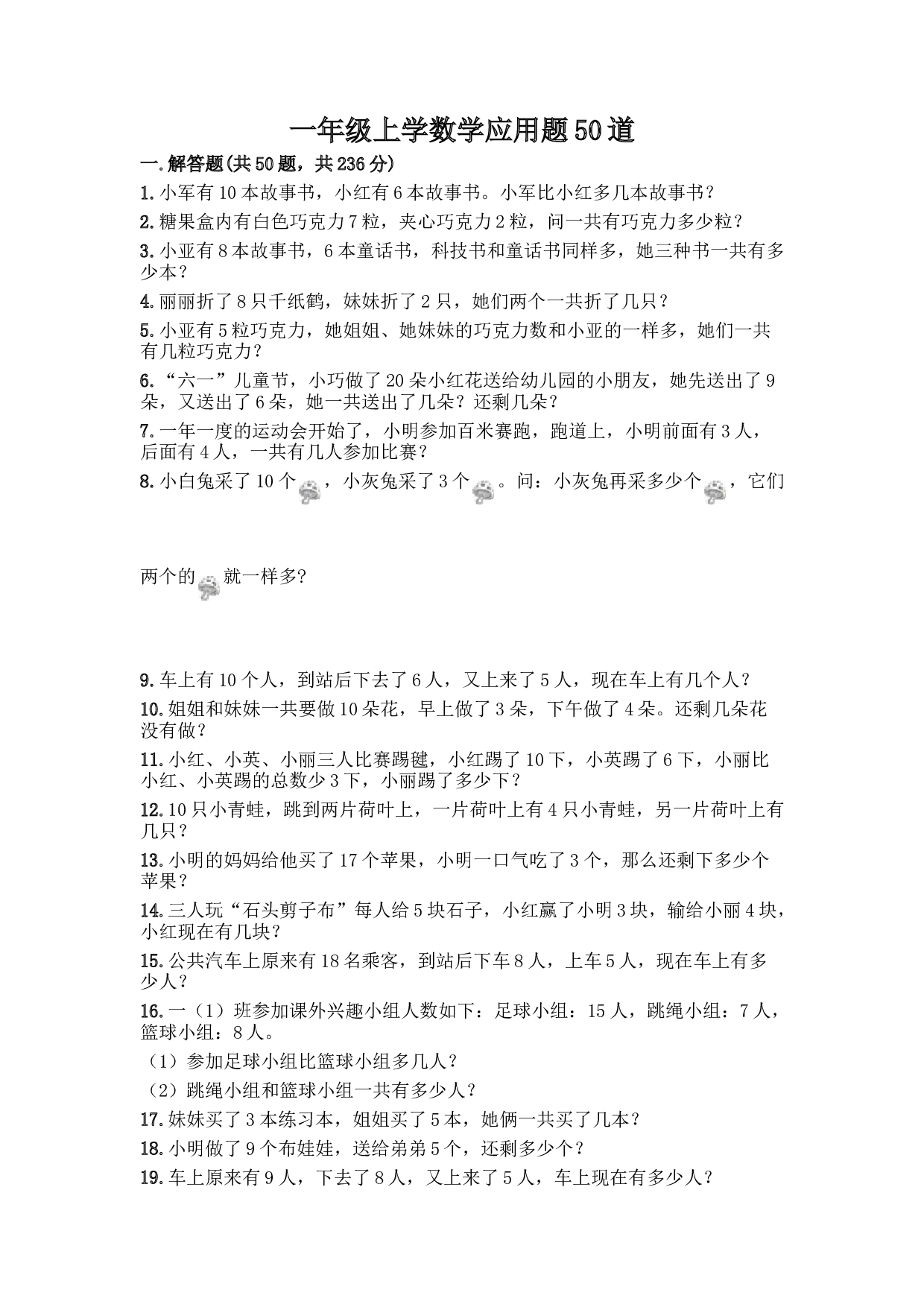 一年级上学数学应用题50道最新