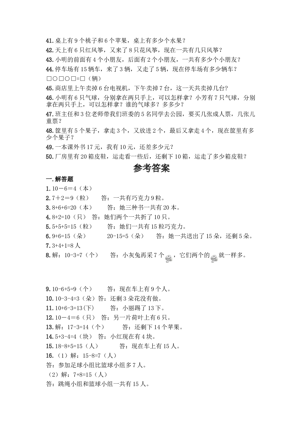 一年级上学数学应用题50道最新