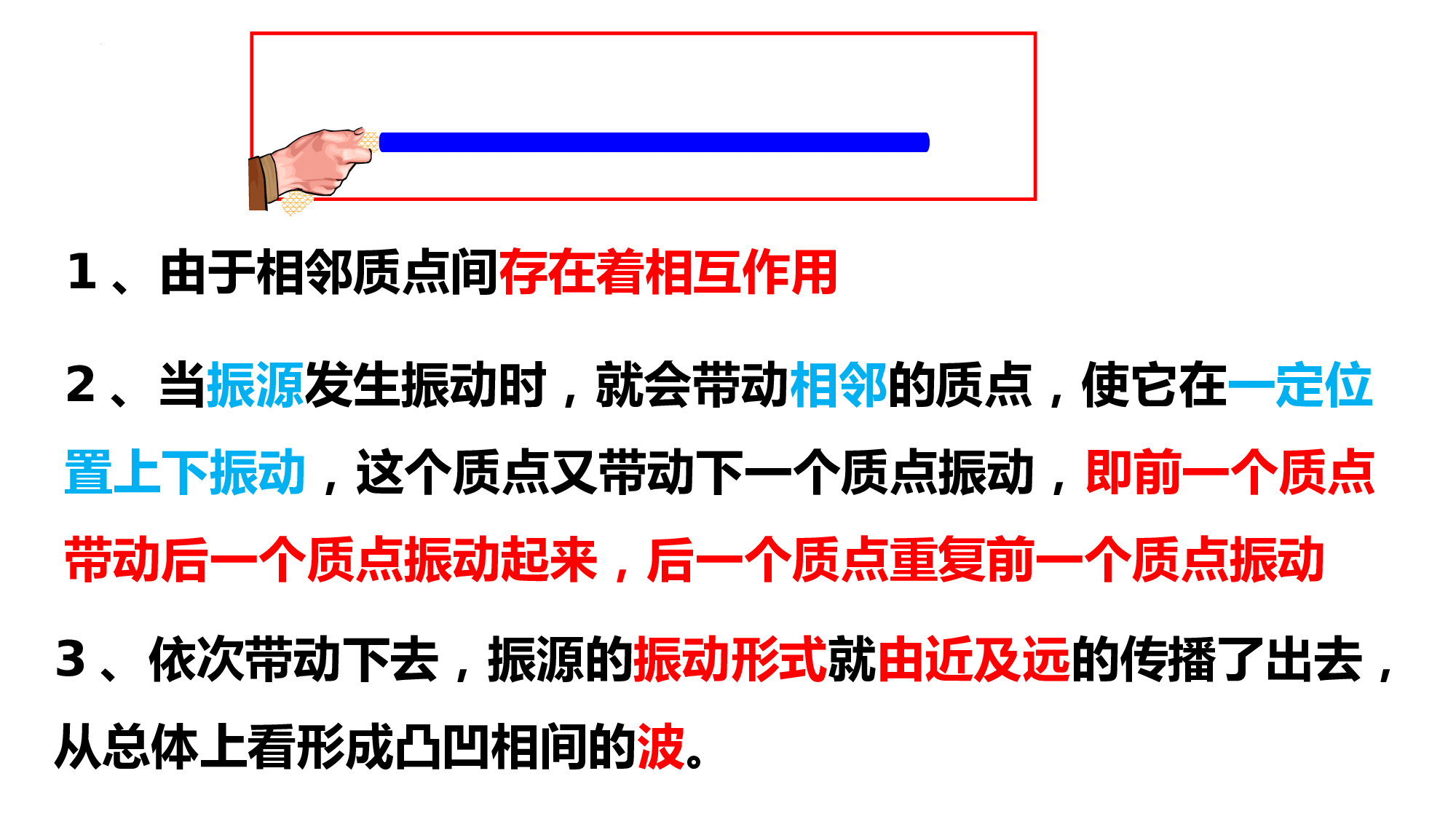 3.1波的形成 课件 (共20张PPT) 高二上学期物理人教版（2019）选择性必修第一册