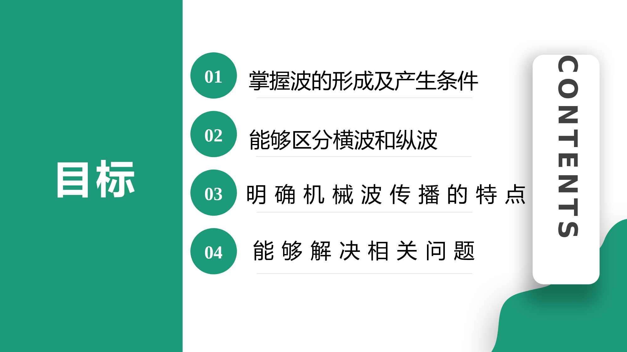 3.1波的形成 课件 (共20张PPT) 高二上学期物理人教版（2019）选择性必修第一册